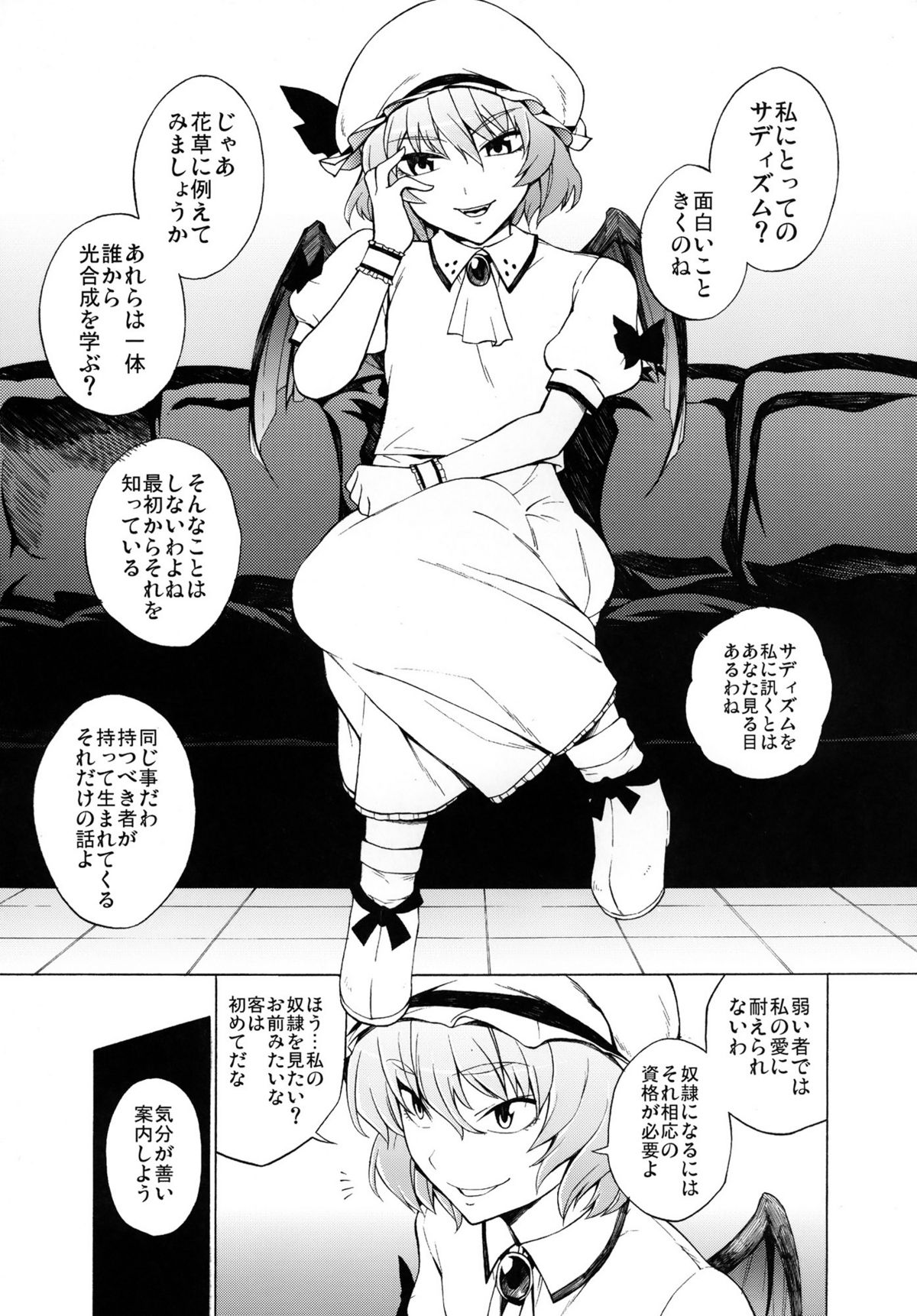 (C81) [Yuki Kagerou (KANZUME)] Kazami Yuuka no Shigyaku Tetsugaku (Touhou Project) page 3 full