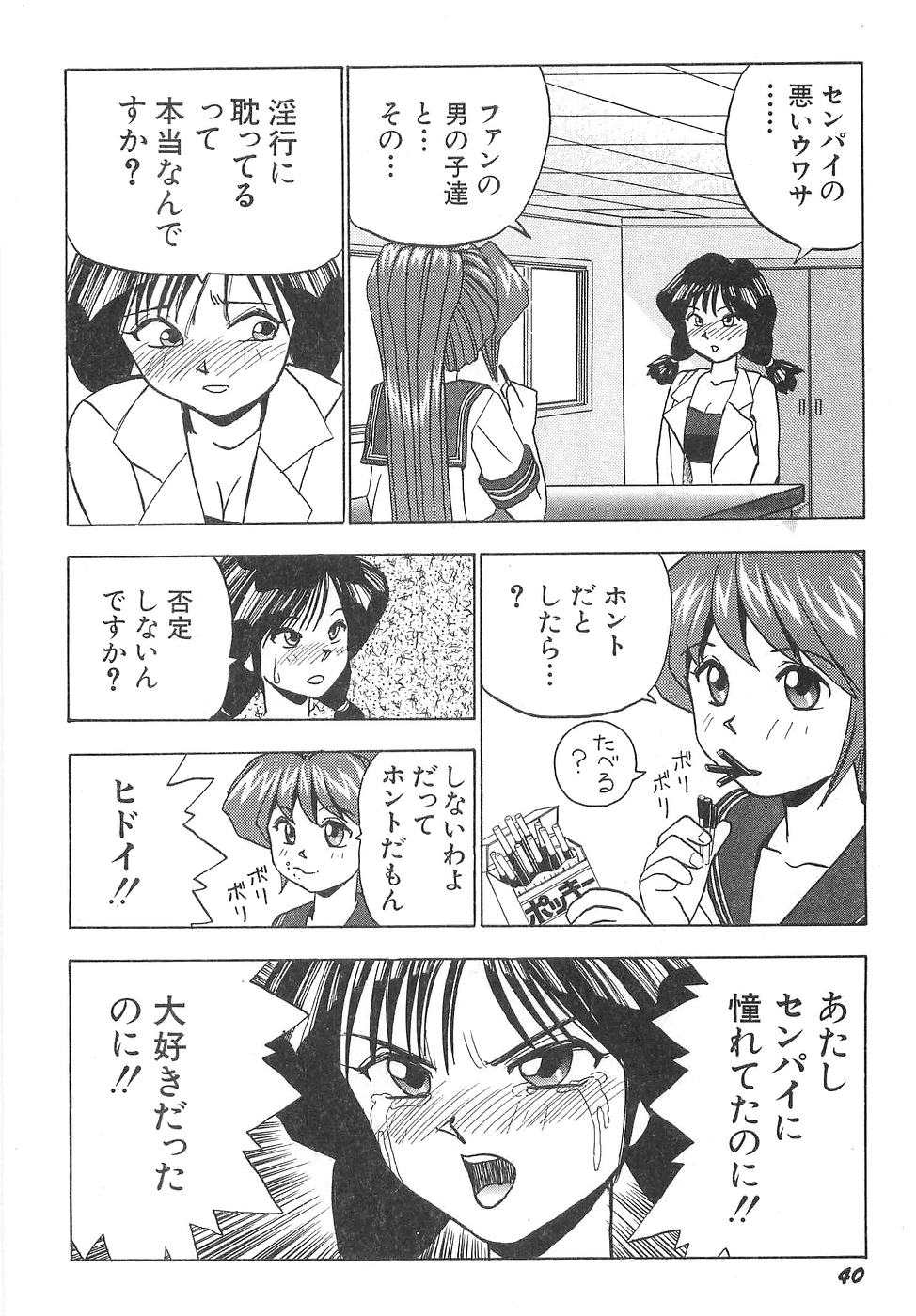 [Okamoto Fujio] Sperma Idol page 46 full