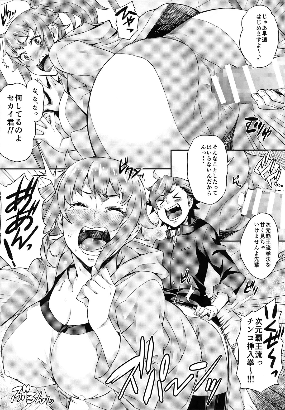 (C87) [Mix Fry (Takurou)] Fumina to Mirai no Oshiete Ageru (Gundam Build Fighters Try) page 16 full