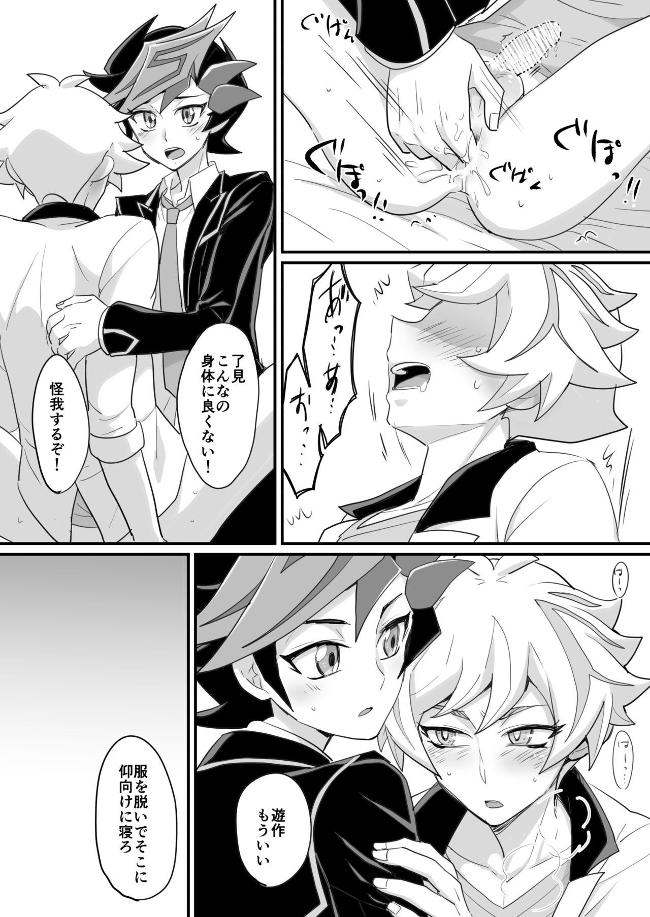 [BrensainZ (Nagiku)] Gakkou de Oshiete Kurenai Koto (Yu-Gi-Oh! VRAINS) [Digital] page 8 full