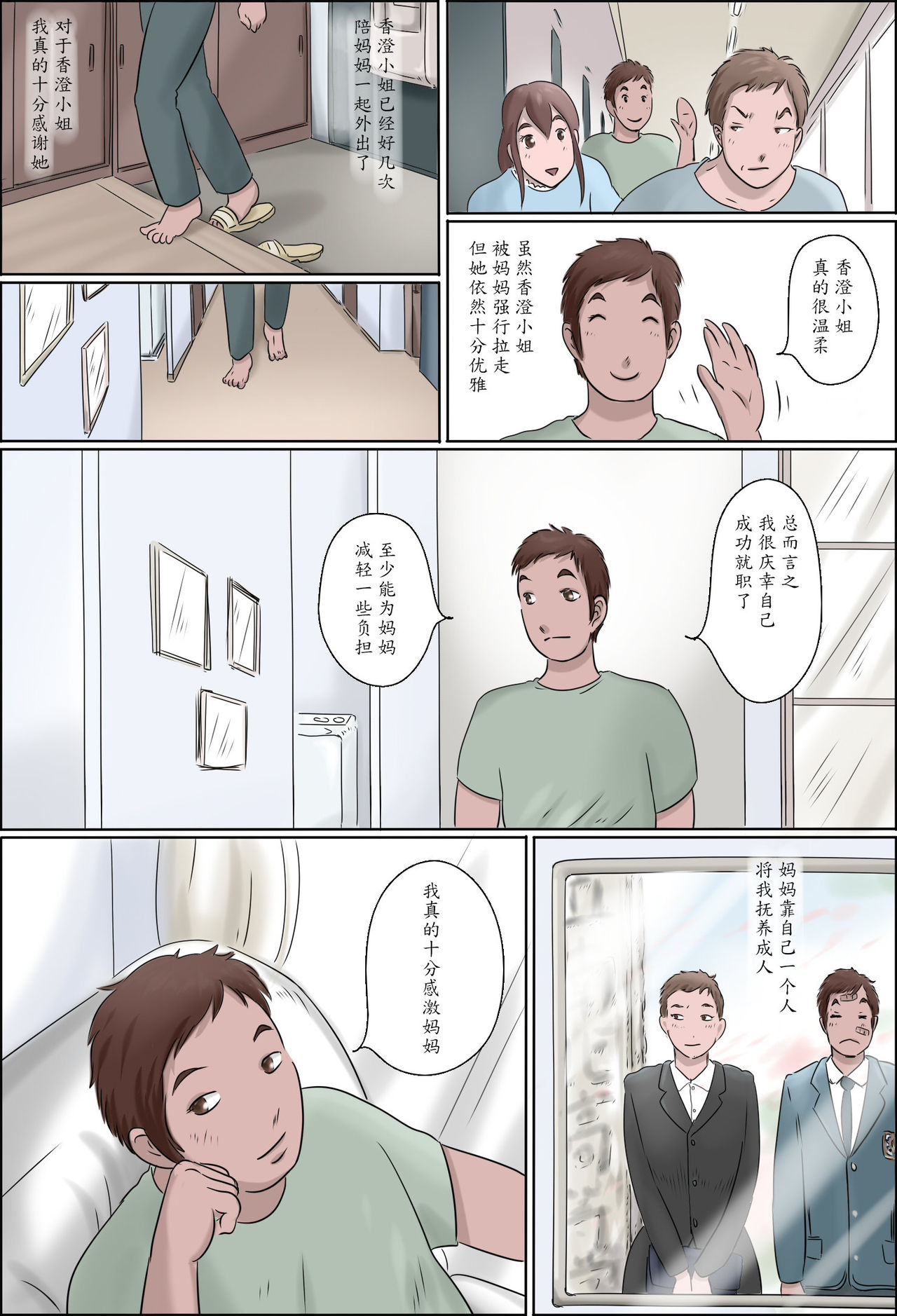 [Zenmai Kourogi] Haha wa Odoru - Jou - [Chinese] [魔劍个人汉化] page 5 full