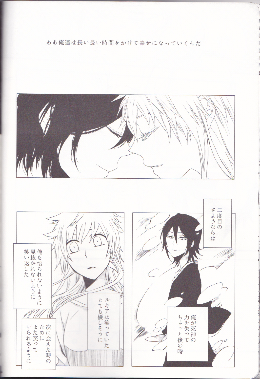 (C82) [Kareha,Shouga Udon (Koudzuki Shinobu, Tamago)] Marshmallow chocolate (Bleach) page 24 full