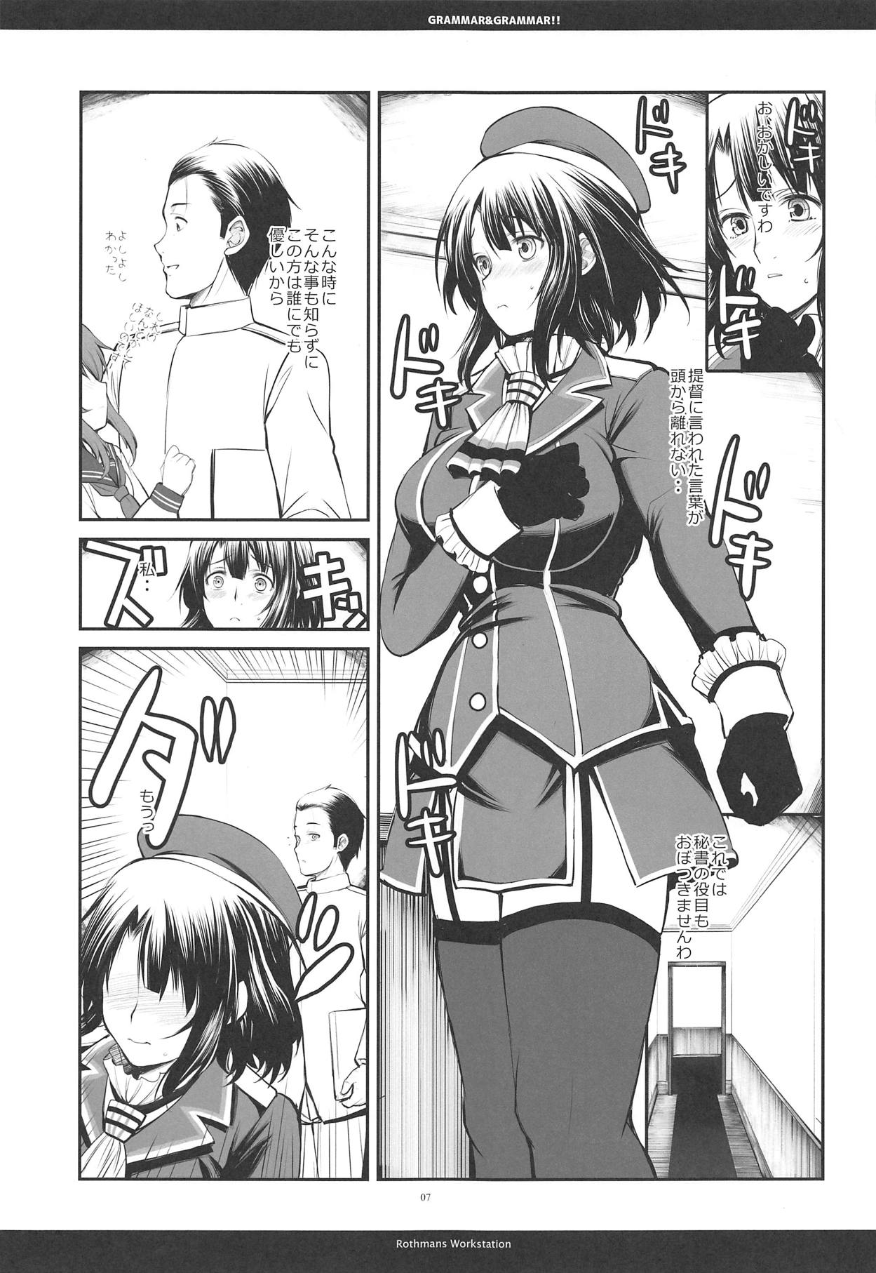 (C95) [R-WORKS (ROS)] GRAMMAR&GRAMMAR! (Kantai Collection -KanColle-) page 6 full