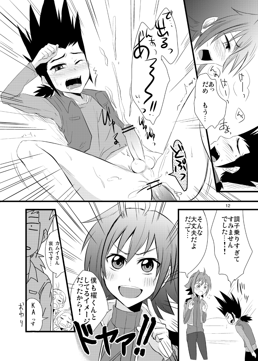 (CUTE☆TOKYO2) [Majihama. (Mebata Shun)] Moete Ikouze Ashita e Love Hotel☆in! (Cardfight!! Vanguard) page 11 full