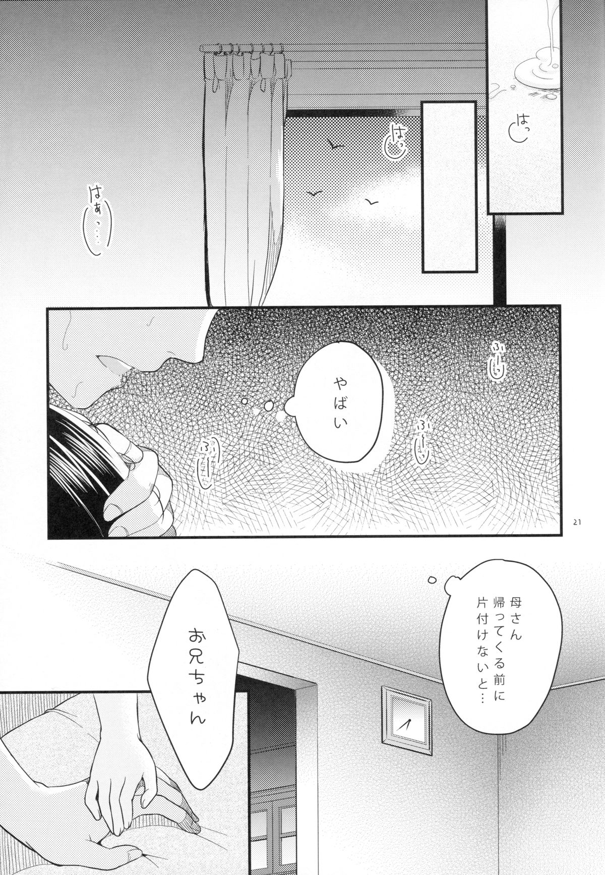 (C88) [Tamakakeya (Tamakake)] Imouto wa Mahou Shoujo ni Narenai page 21 full