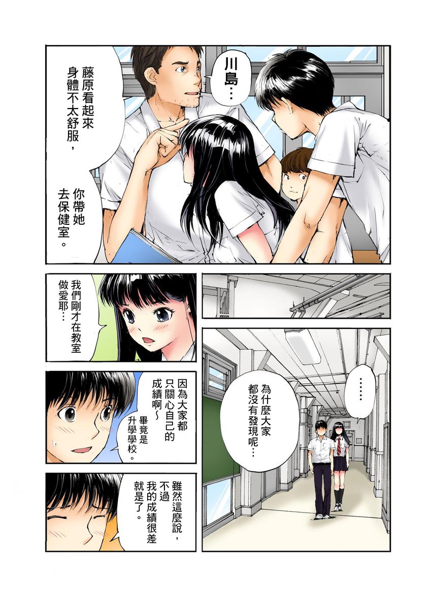 [Haruka Tomoe] Tenkousei no Seki ga Ore no Hiza no Ue ni Kimatta no de Hame temita | 轉學生的座位被分配到我的大腿上，所以我就跟她打砲了 Ch.1-5 [Chinese] page 39 full