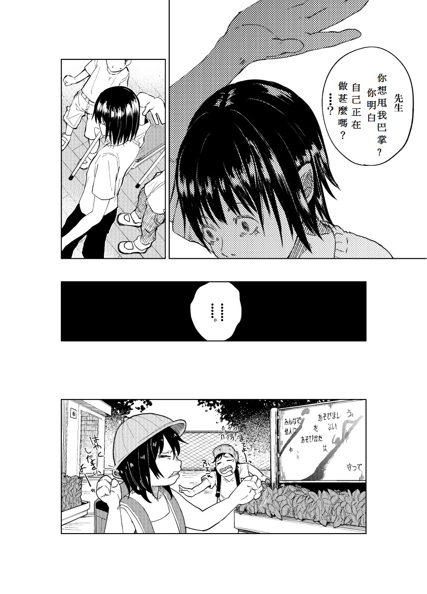 (C86) [Chemical Janky (Shiruka Bakaudon)] JS★Bokobokorin! [Chinese] page 11 full