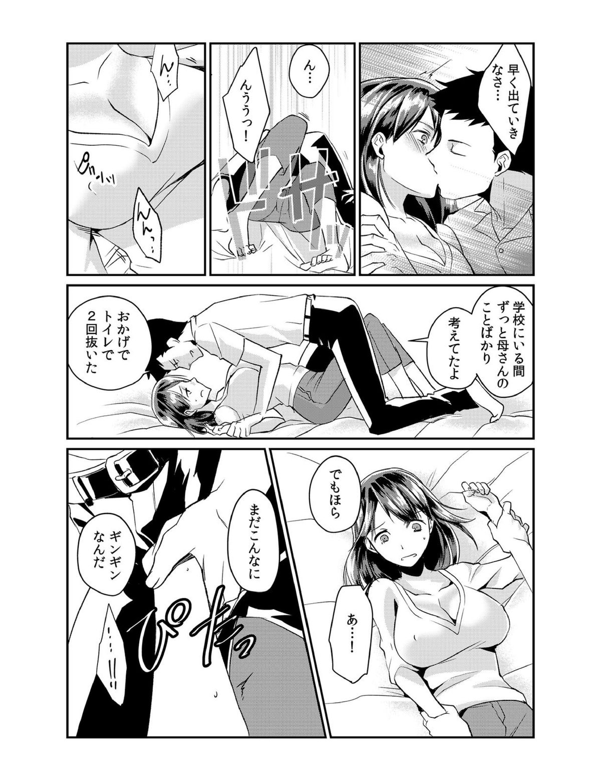 [Akagi Gijou] Dameyo, Otou-san ga Kizuichau…〜 Musuko no Iyarashi Douga wo Miteshimatta Gibo 〜1-4 [Digital] page 39 full