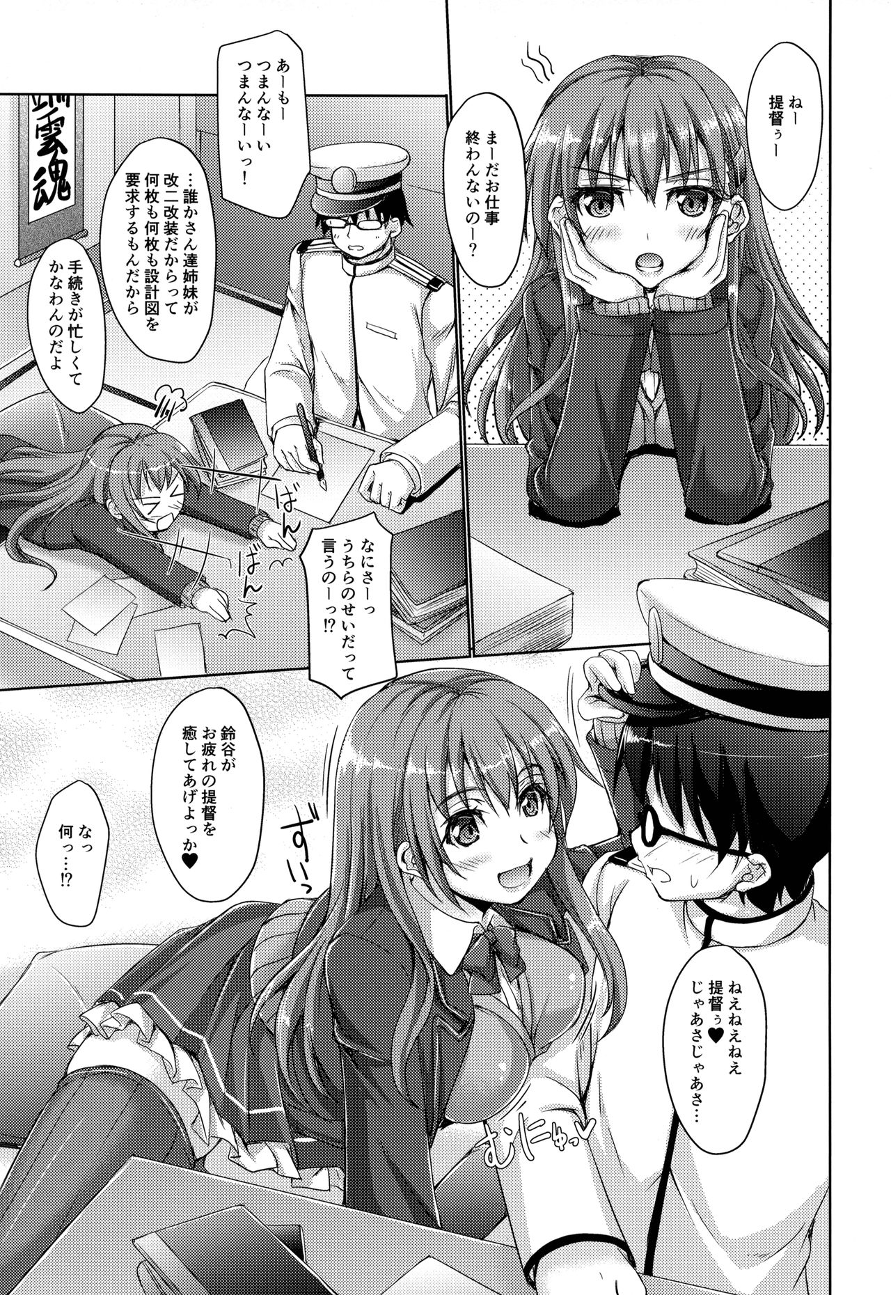 (C92) [Seitokaishitsu (Akimoto Dai)] Suzukuma Online. (Kantai Collection -KanColle-) page 4 full