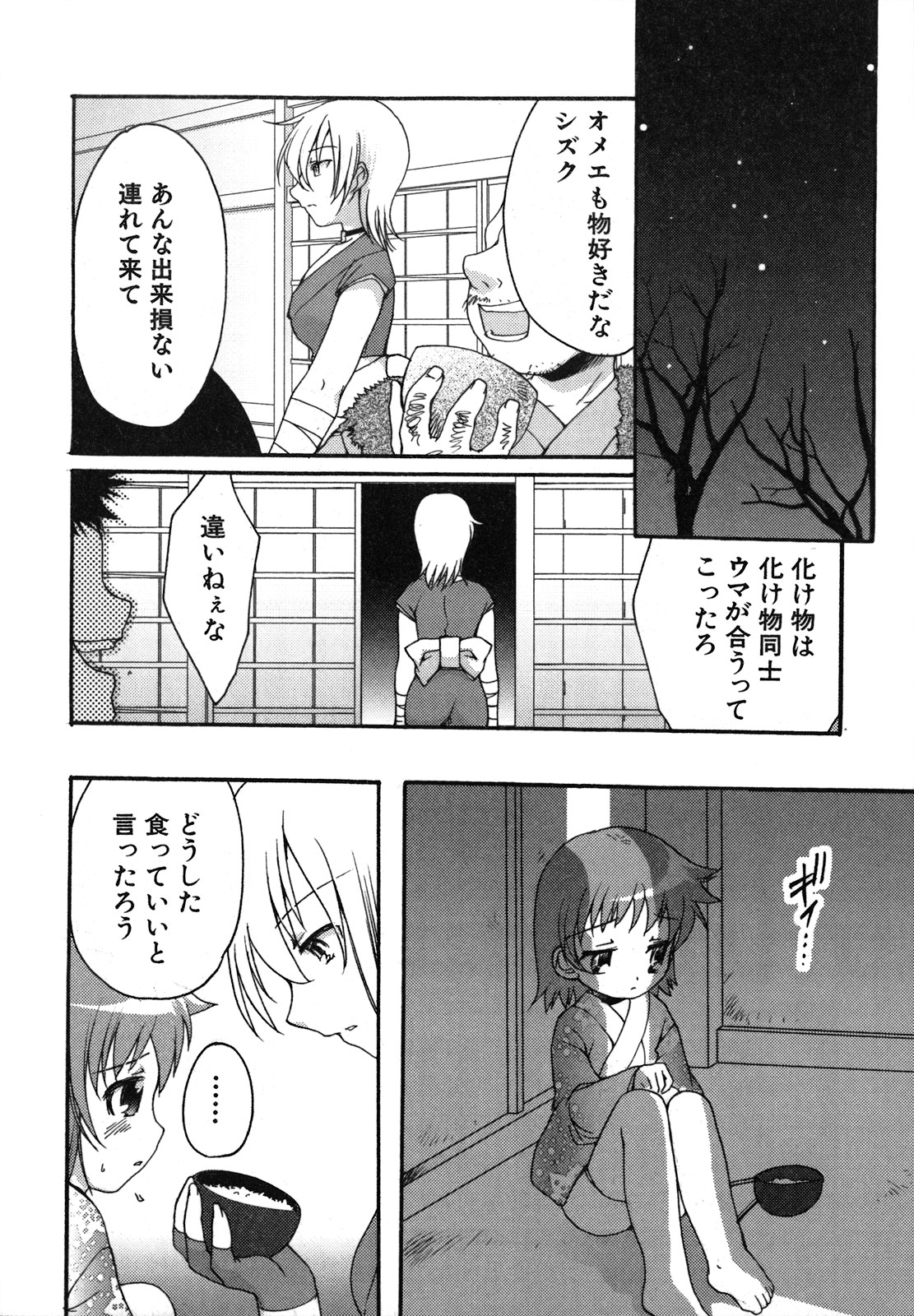 [Silhouette Sakura] Kuzuzakura page 51 full