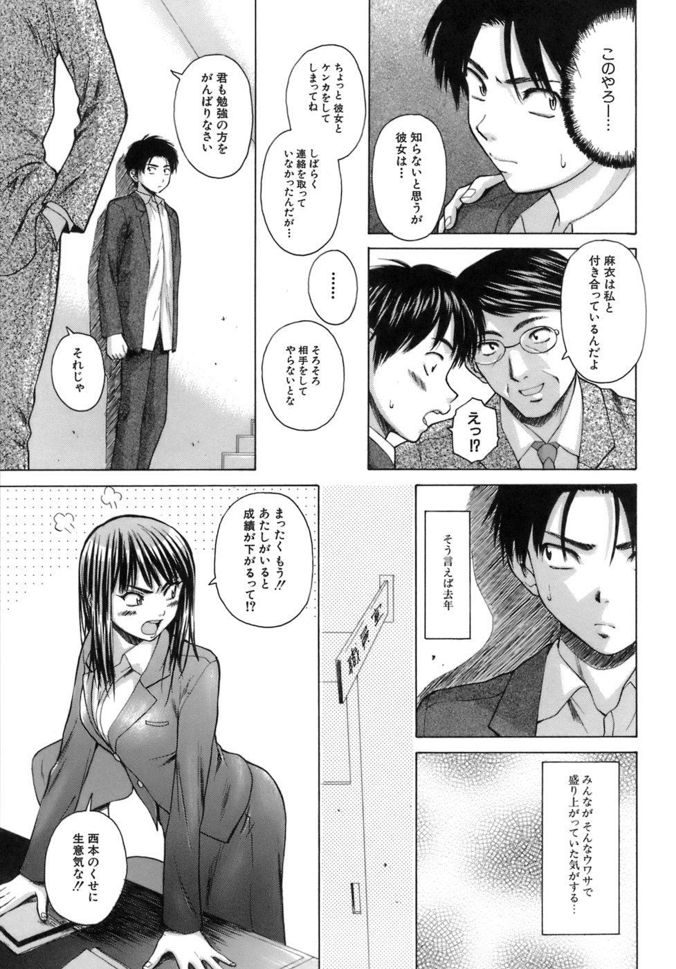[Fuuga] Kyoushi to Seito to - Teacher and Student page 52 full