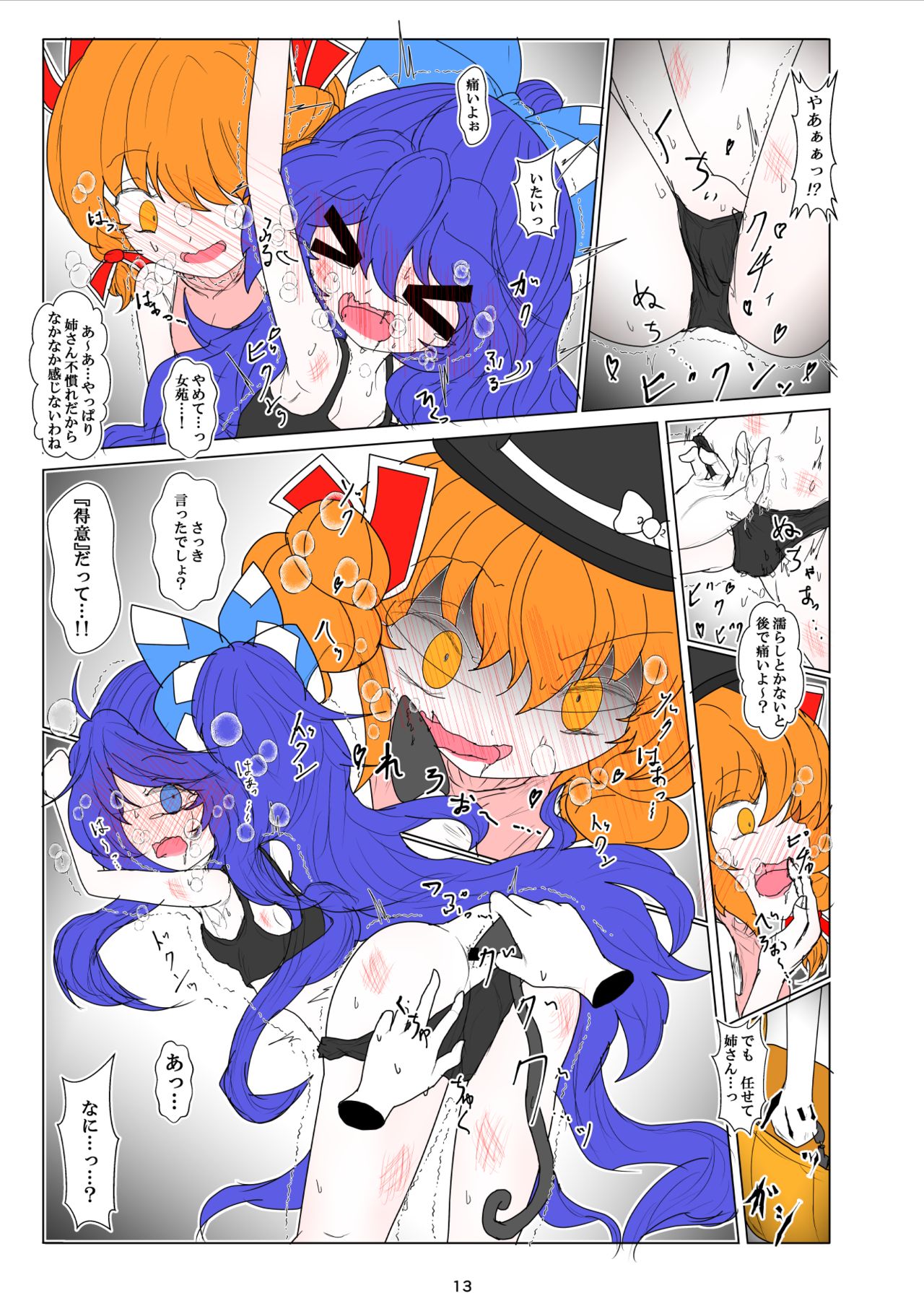 [Gesukabi Baiyousou (Dr. Chocorata)] Kojirase Joon-chan no Shion Nee-san DV Bon (Touhou Project) [Digital] page 14 full