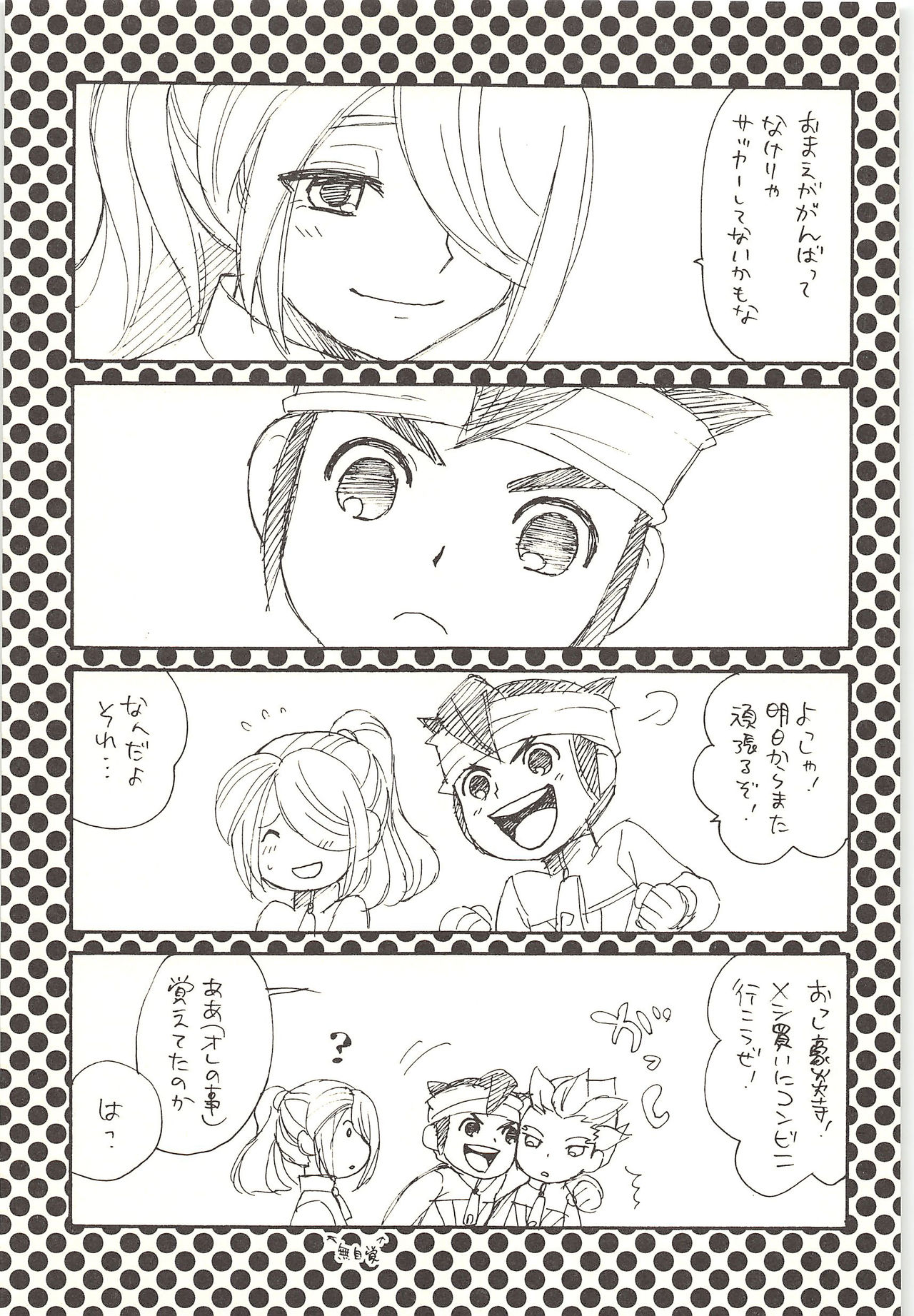 (Shotaket & Shota Scratch -Omega-) [Nakaun (Yoko)] ONE/TWO (Inazuma Eleven) page 20 full