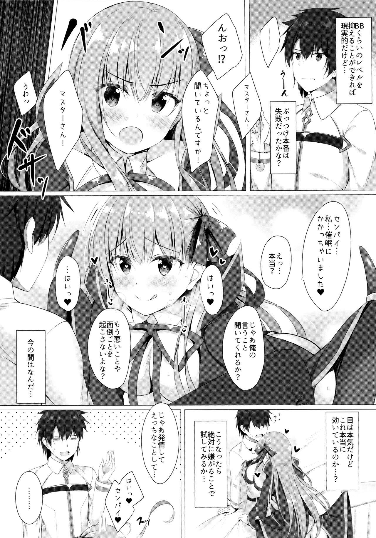 (C95) [Twilight Road (Tomo)] BB-chan wa Saimin nanka ni Zettai ni Makenai!? (Fate/Grand Order) page 8 full