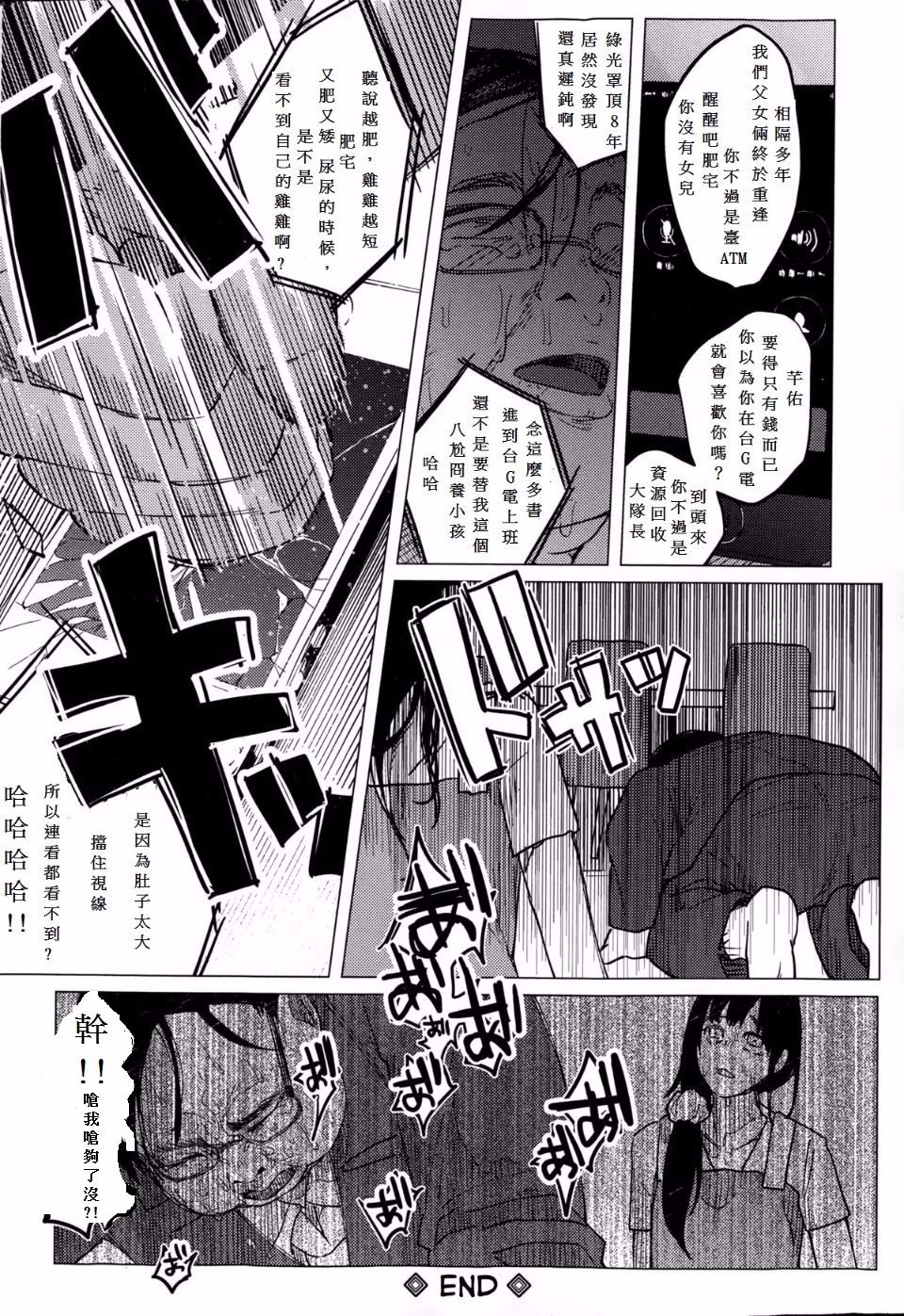 [Shiruka Bakaudon] Kin no Tamago de Oyakodon (COMIC Mate legend Vol.1 2015-02) [Chinese] [豫豫豫漢化] page 29 full