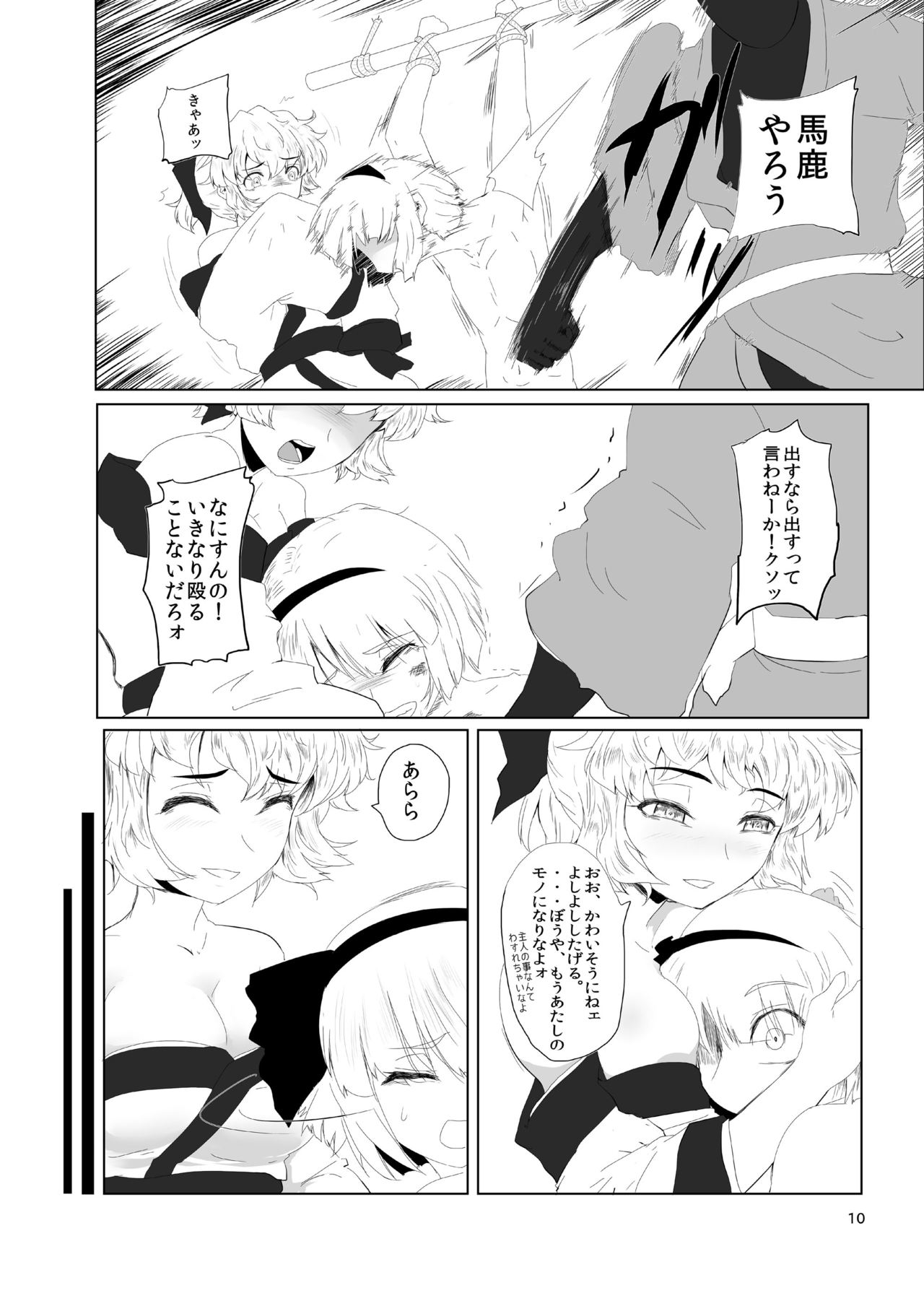 [Hayaku Byouin e Itte Kudasai. (Byoin)] Youmu-kun Touge (Touhou Project) [Digital] page 11 full