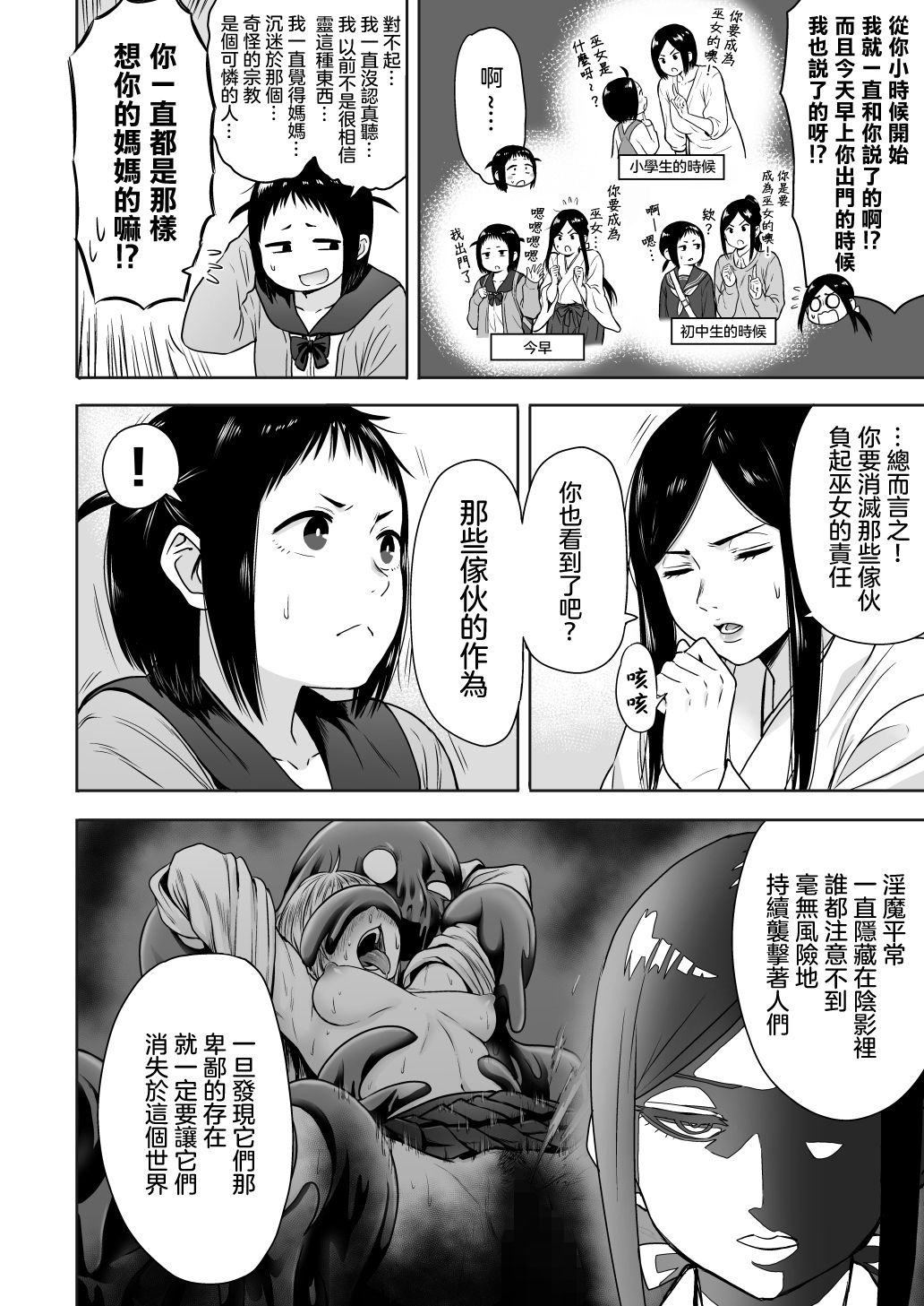 [Seibunkaken (Yanagida Fumita)] Yamako VS Dronyuudou [Chinese] [沒有漢化] [Ongoing] page 13 full