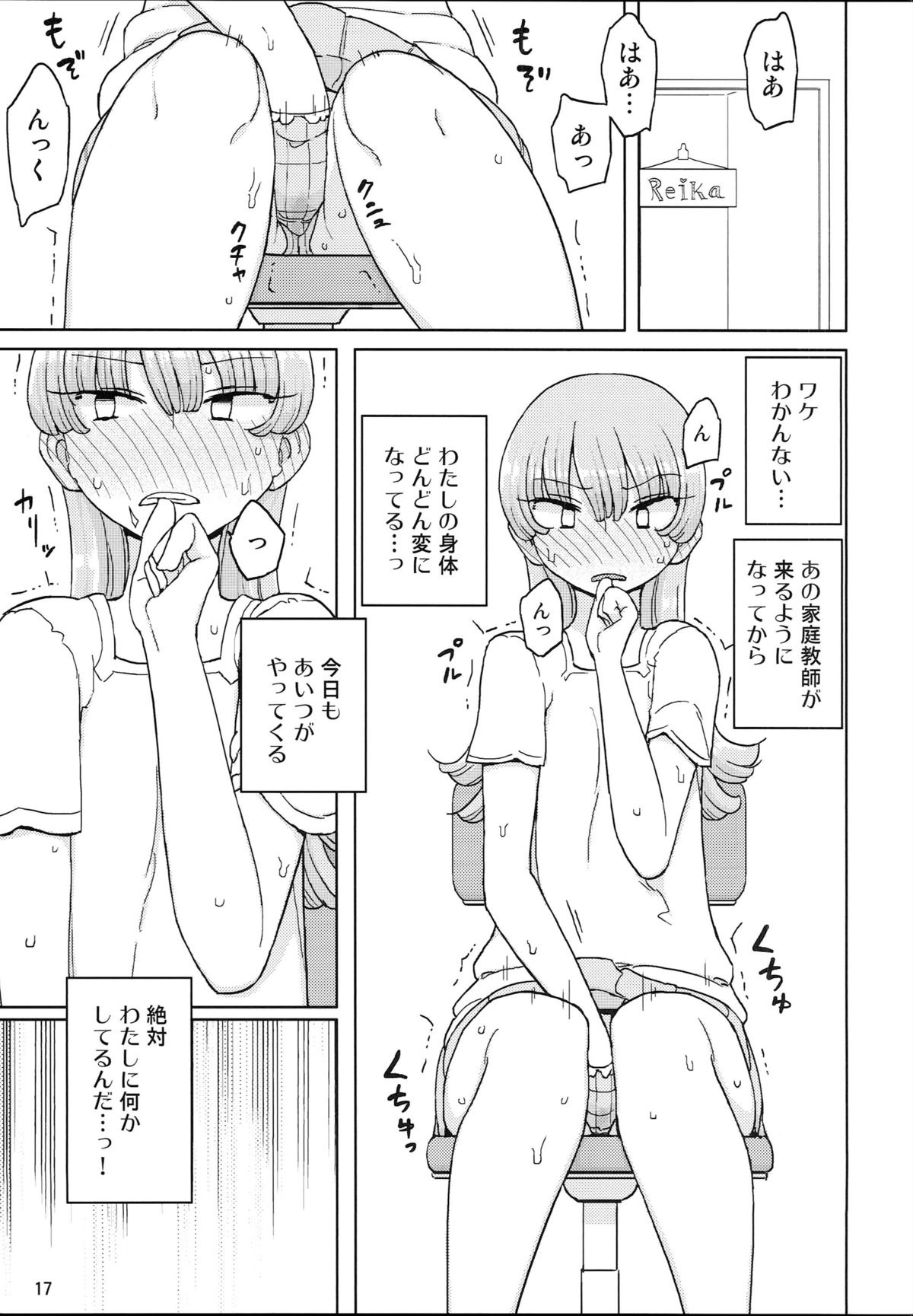 (C87) [Semimogura (Yoshiie)] Saimin Katei-kyoushi no Inkou page 16 full