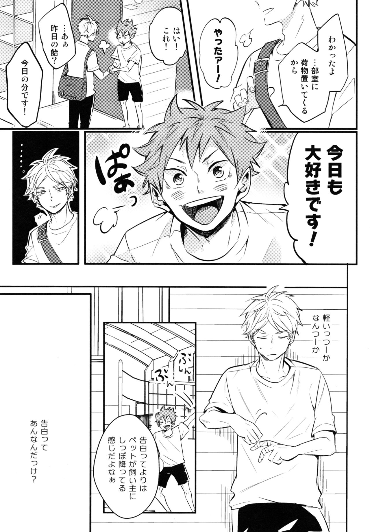 (C92) [catsnake (75)] ORANGE CANDY (Haikyuu!!) page 12 full