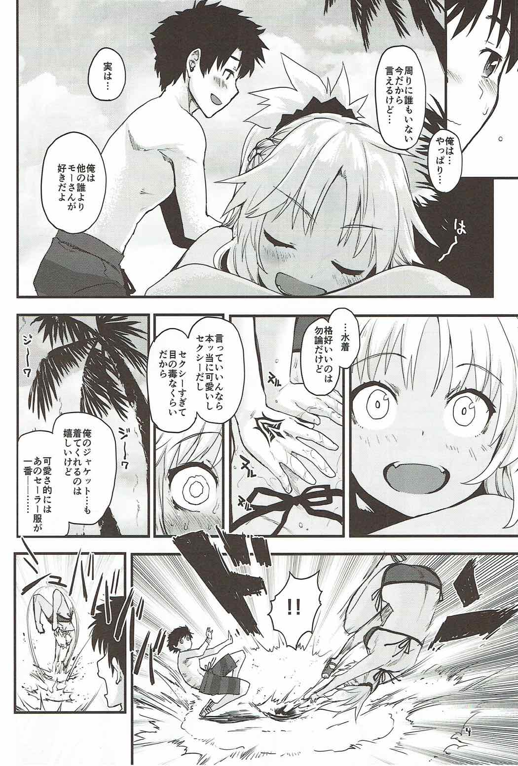 (C92) [Peθ (Mozu)] With My Wild Honey (Fate/Grand Order) page 3 full