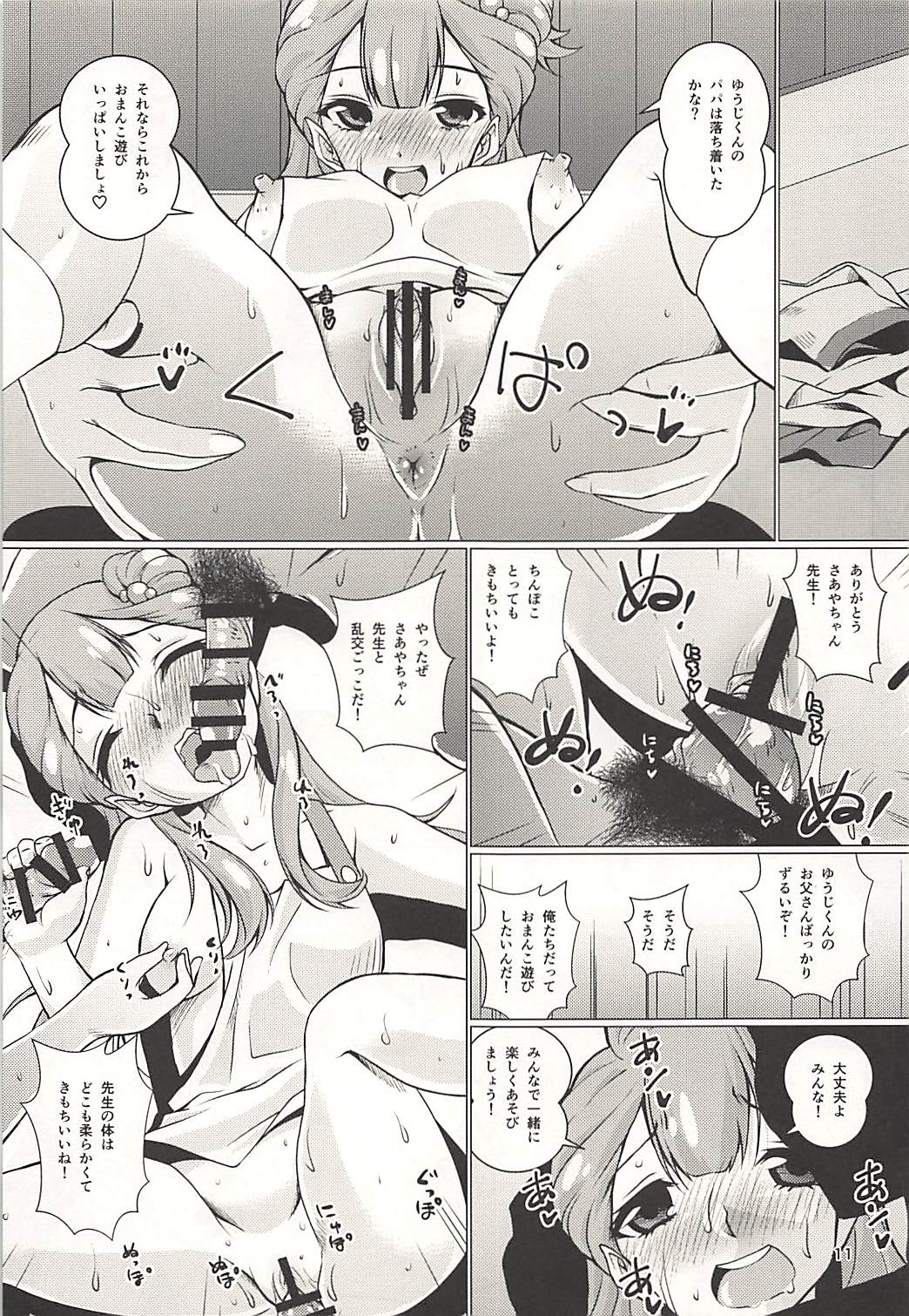 (C94) [Mado no Kuchibue Fuki (Madae Thor)] Osewa Shite!! Saaya-chan-sensei!! - Please Take Care Of Me!! Saaya-Chan-Sensei!! (Hugtto! PreCure) page 10 full