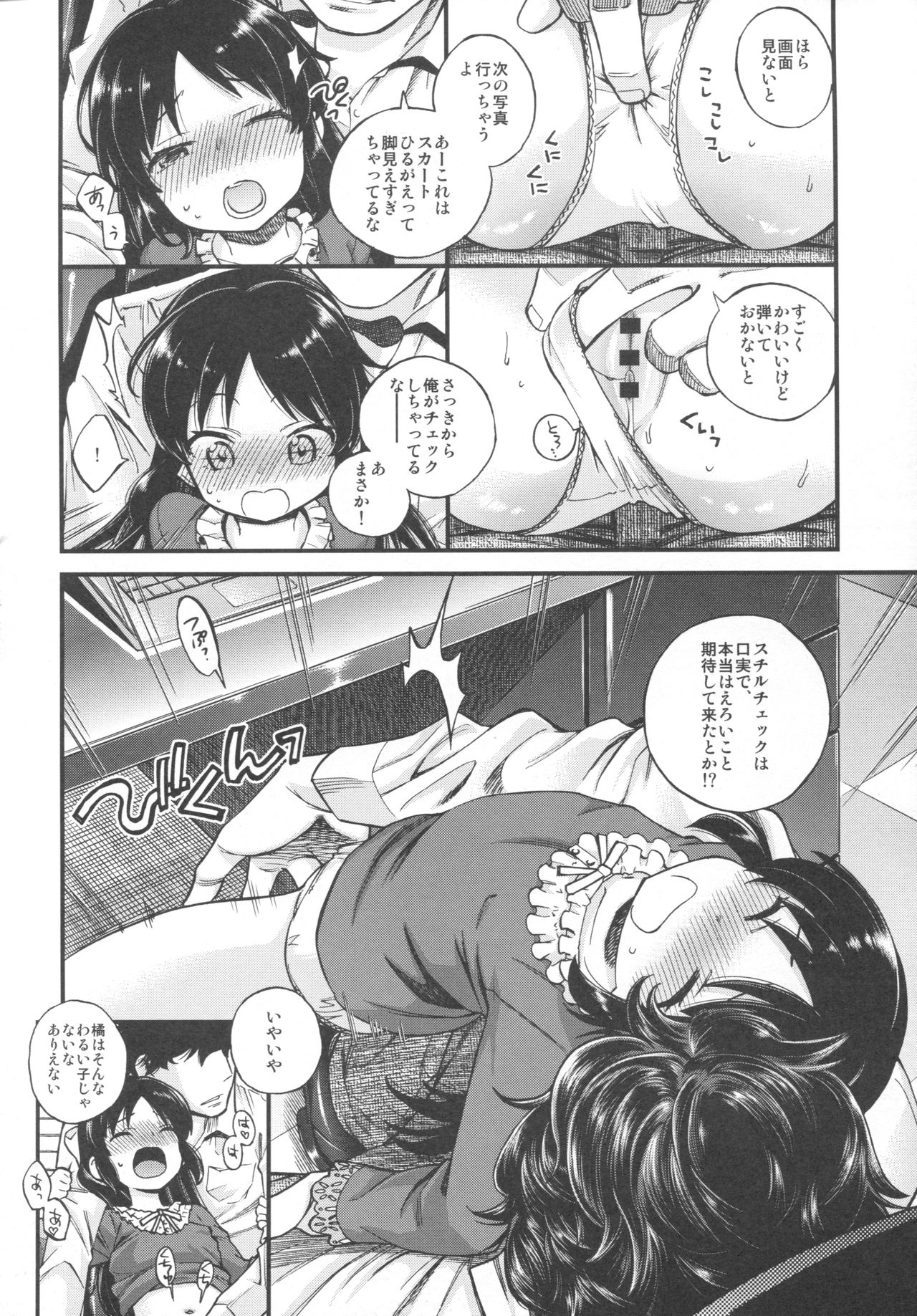 (C91) [Ezokuroten (Miyanogi Jiji)] Warui Ko Arisu (THE IDOLM@STER CINDERELLA GIRLS) page 5 full