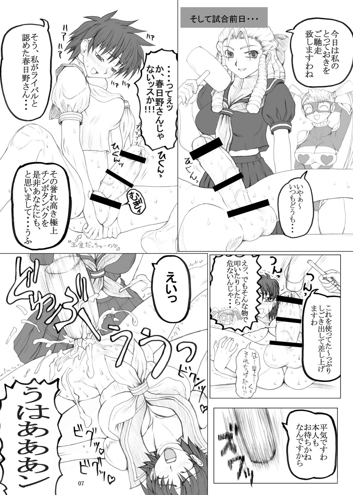 [ Unagi no Nedoko] copper (Street Fighter) page 6 full