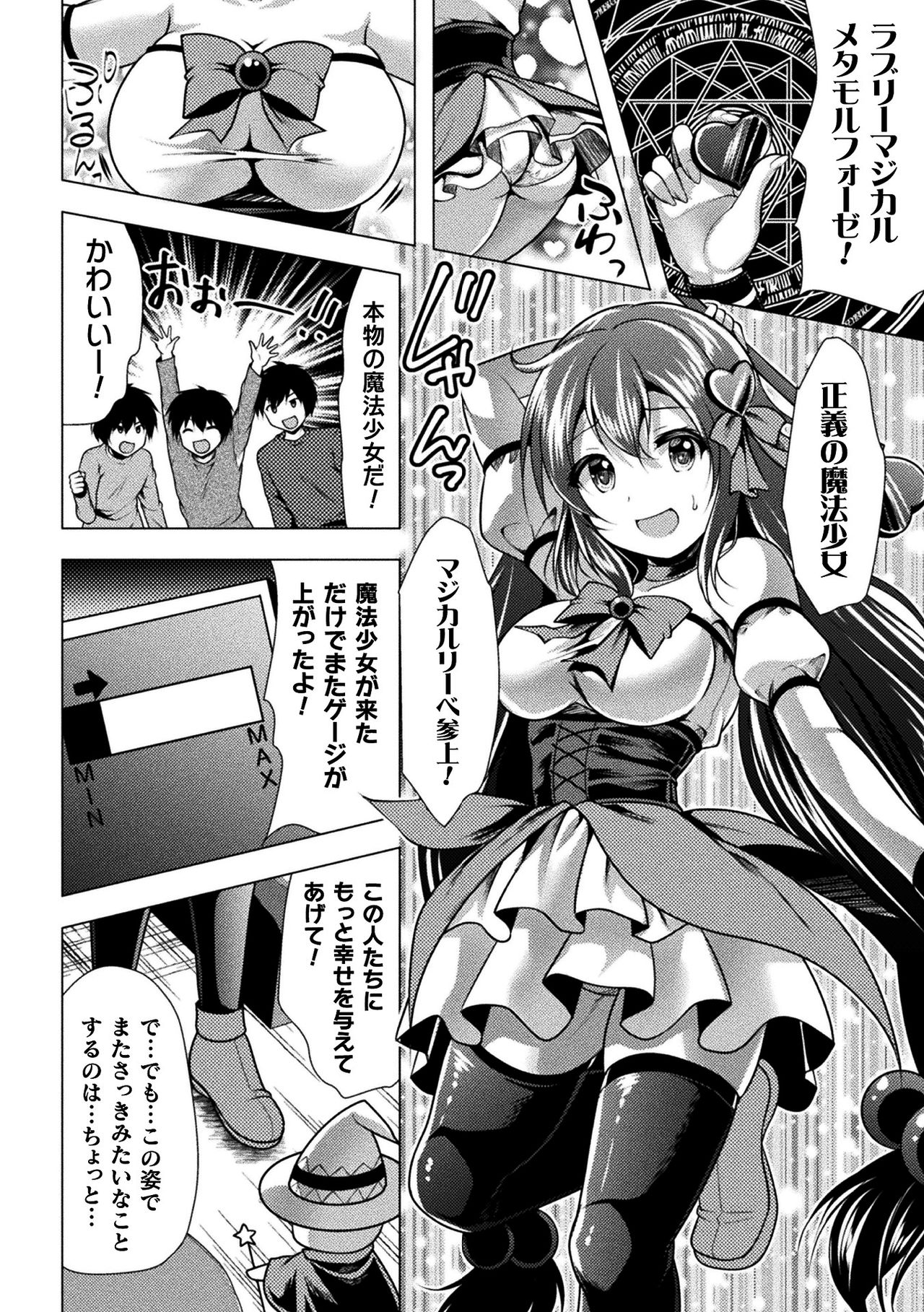 [Anthology] 2D Comic Magazine Henshin Heroine Pakopako AV Debut Vol. 1 [Digital] page 52 full