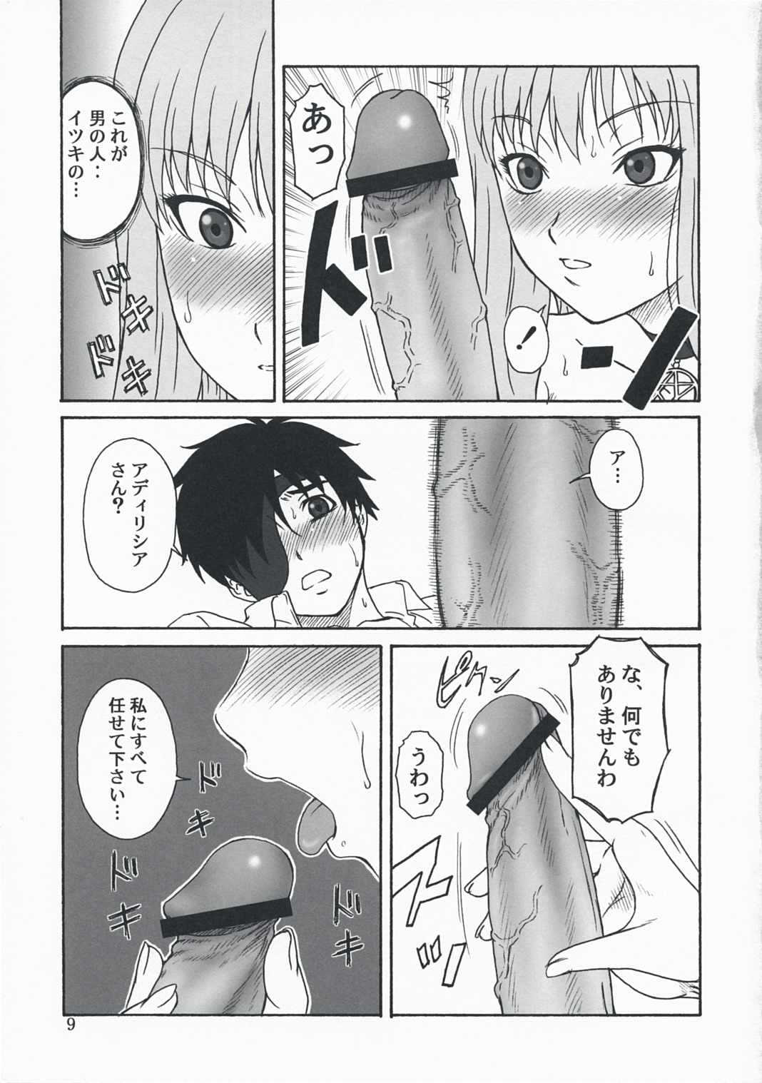 (C74) [Oretachi Misnon Ikka (Misnon the Great)] Oumei no Kanki -Evocation of Solomon- (Rental Magica) page 8 full