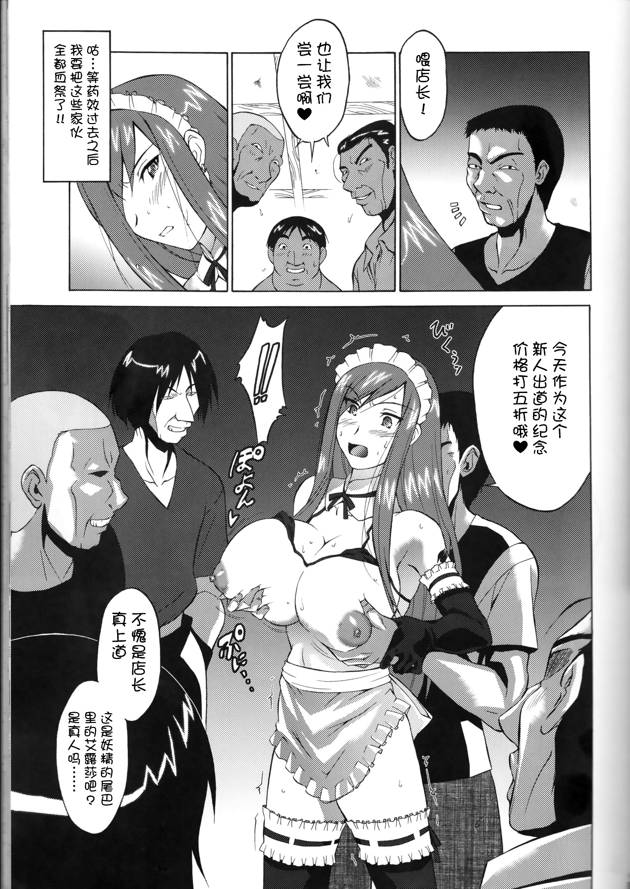 (COMIC1☆2) [Tsurikichi Doumei (Shiomi Yuusuke)] Yousei Joou (Various) [Chinese] [不咕鸟汉化组] page 11 full