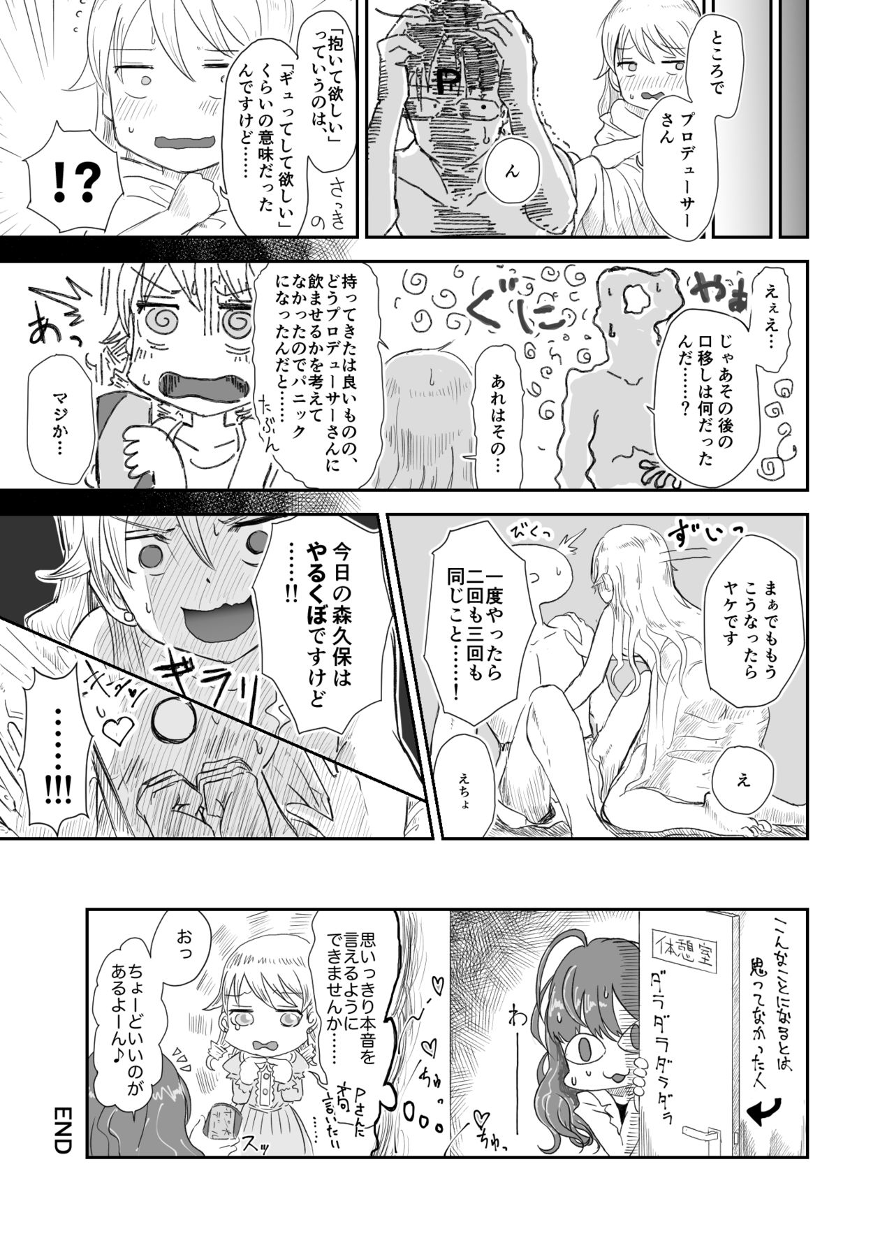 [Inu chikusho] Morikubo Gen no no Mosu (THE iDOLM@STER CINDERELLA GIRLS) page 10 full