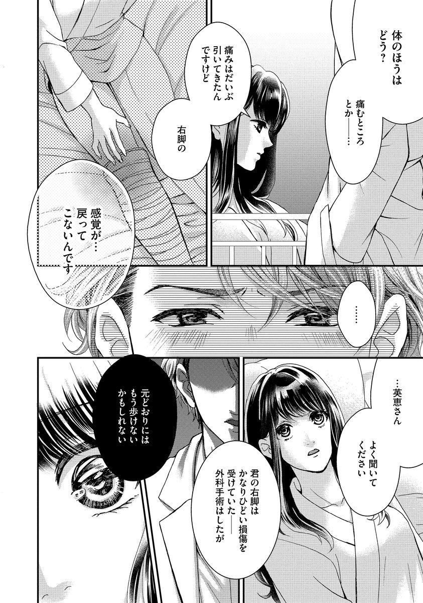 [Hijiri Yuuka] Nottori Renai Koigataki no Karada de Kanjimakucchau no wa Tsumi desu ka? Jou [Digital] page 60 full