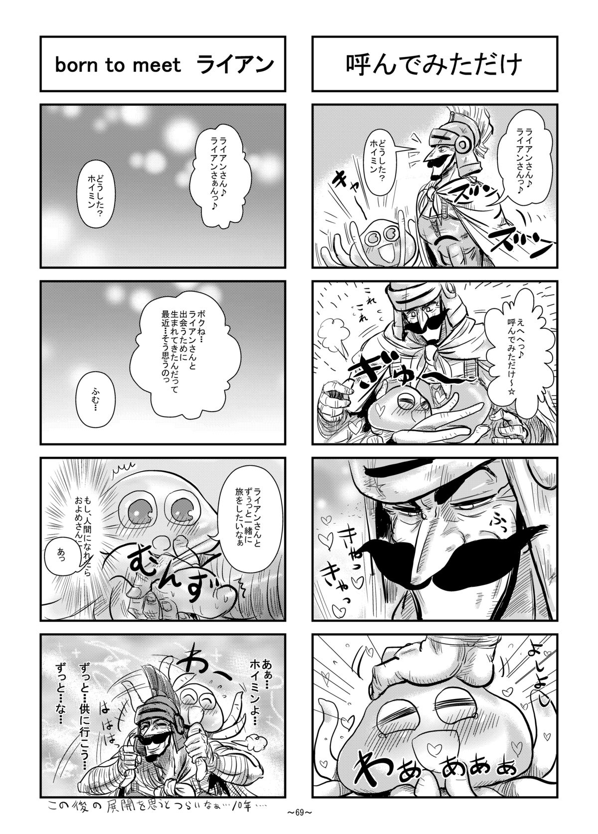 [Shin Arashibu (Buchou, Buin 1-gou, Buin 2-gou)] Zettai ni Zenmetsushite wa Ikenai DraQue (Dragon Quest) page 70 full