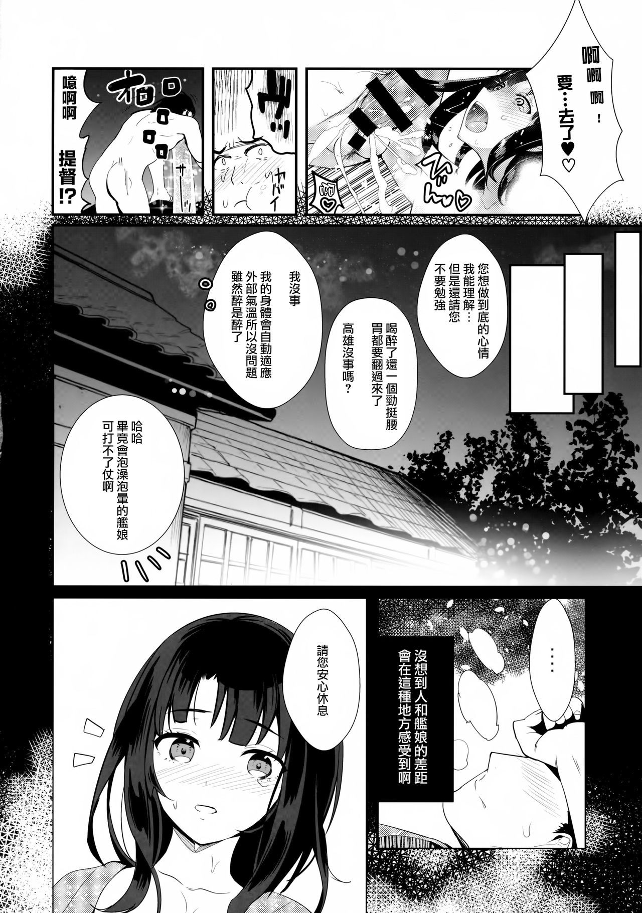 (C91) [MUSES GARDEN (Hayakawa Akari)] Waruyoi Teitoku to Horoyoi Takao (Kantai Collection -KanColle-) [Chinese] [無邪気漢化組] page 18 full