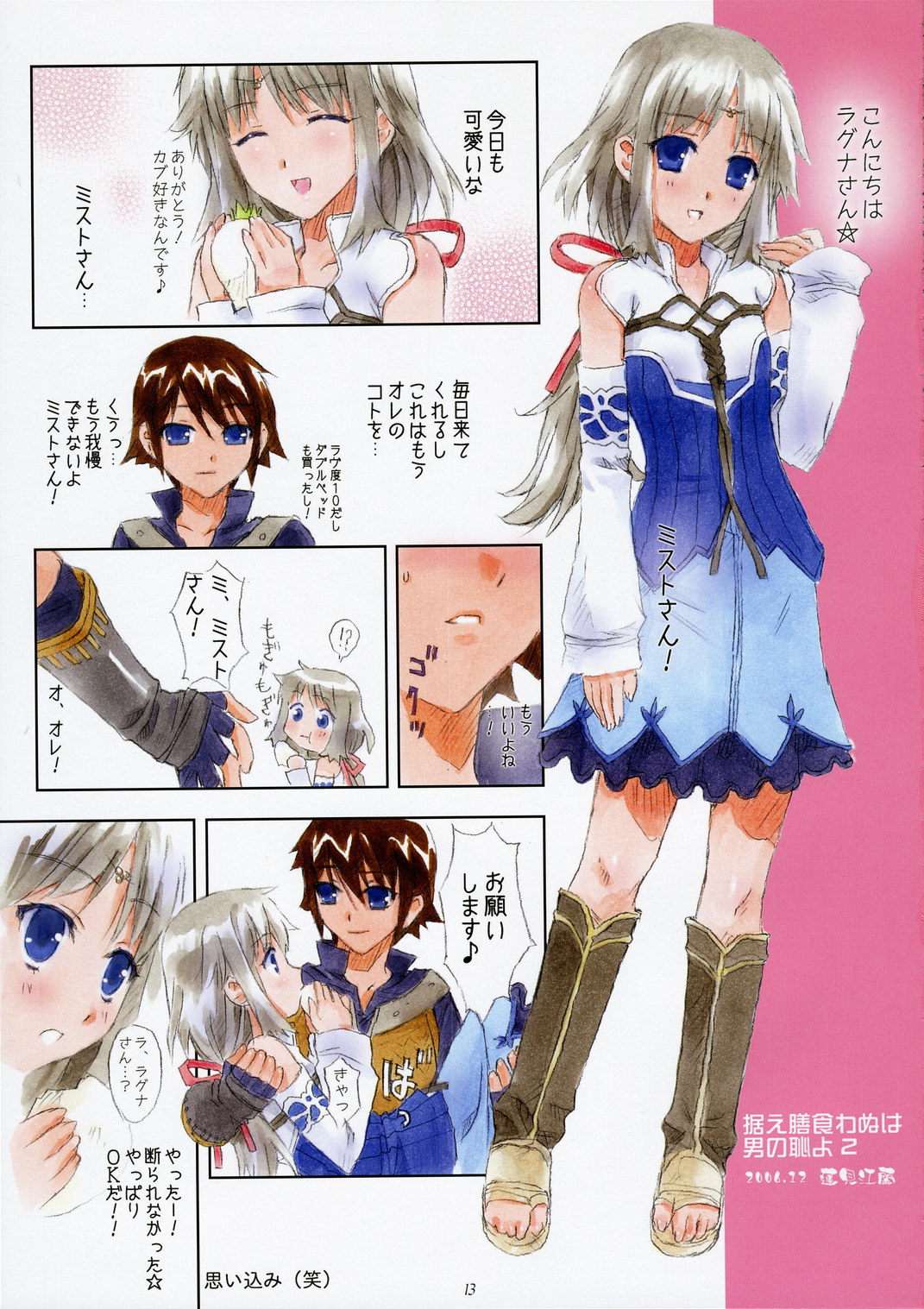 (C71) [Happy Paranoia, Shikkokuno J.P.S. (Wanashiro Giovanna, Hasumi Elan)] Child of Fortune (Rune Factory) page 13 full