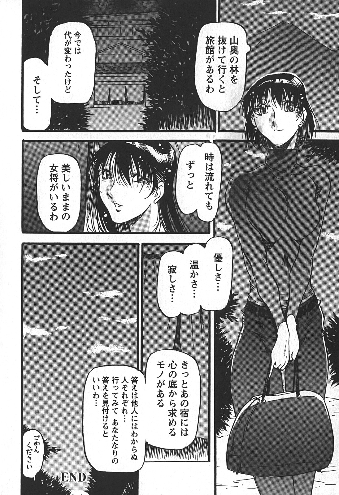 [Azuki Kurenai] Enjuku no Utage ~Shigure no Yado~ page 192 full