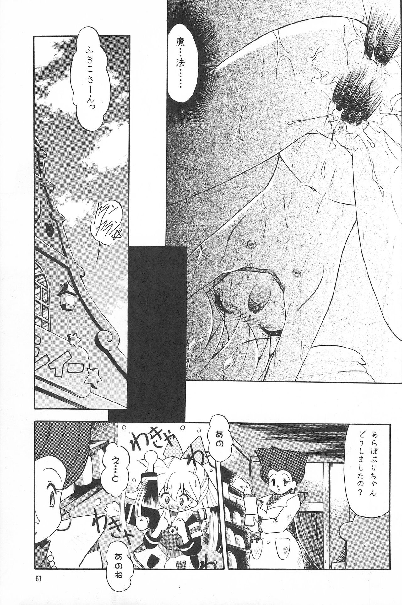 [Paradise City (Fujimoto Sei, Nishi Iori, Ryu Iisou)] Tabeta Kigasuru 38 (Fushigi Mahou Fun Fun Pharmacy) page 51 full