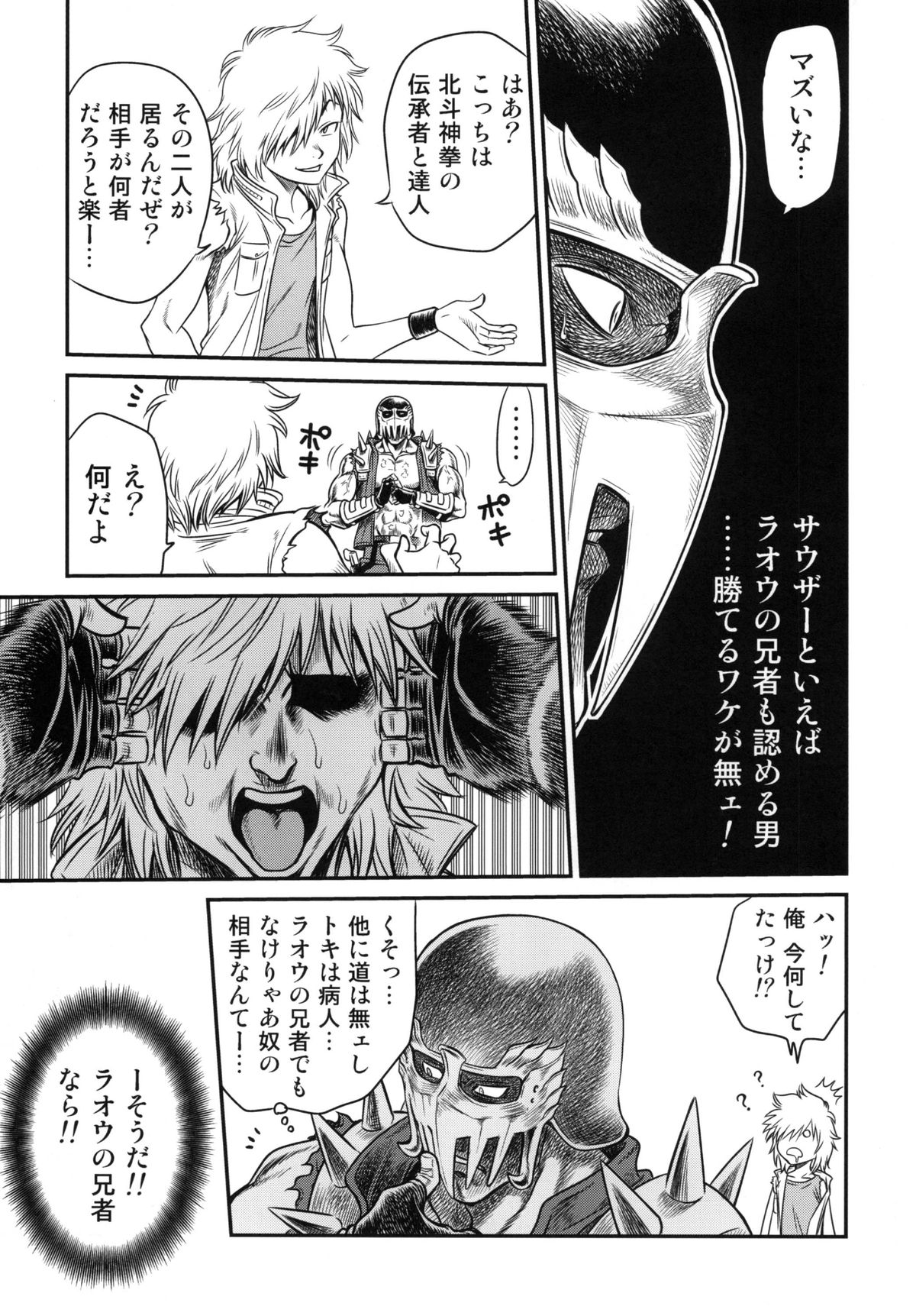 (C83) [Studio Tar (Kyouichirou)] Seikimatsu Tetsu Kamen Densetsu 3 (Fist of the North Star) page 4 full