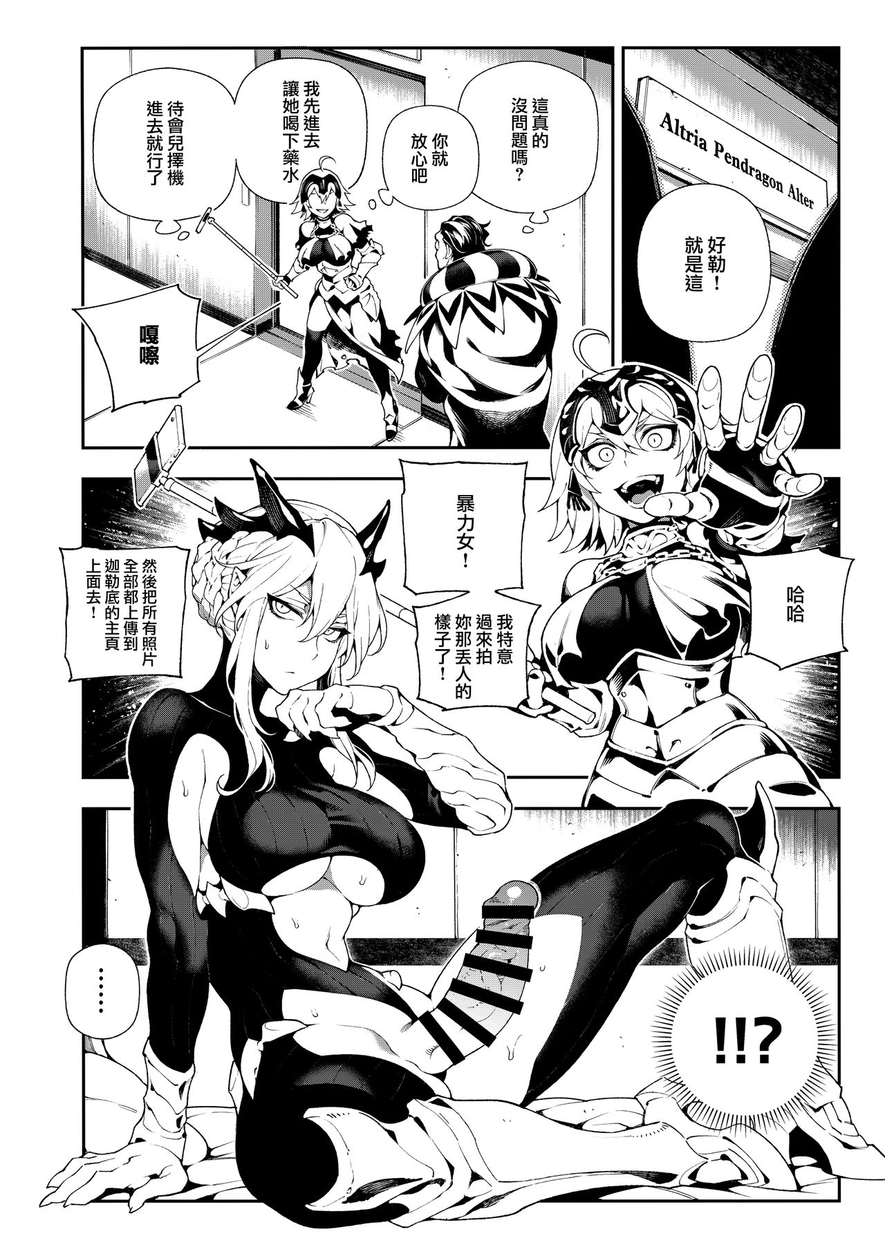 (C94) [Bear Hand (Fishine, Ireading)] CHALDEA MANIA - Jeanne Alter (Fate/Grand Order) [Chinese] [无毒汉化组扶毒分部] page 6 full