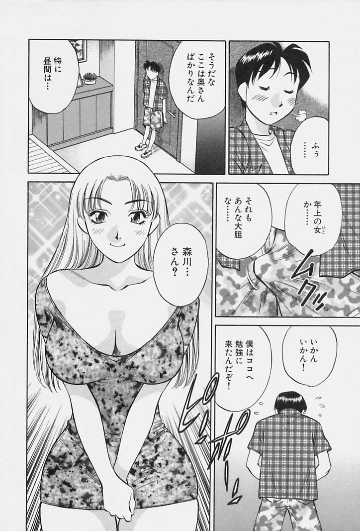 [Tachibana Kaoru] Himitsu no Yuukan Madam 1 page 16 full