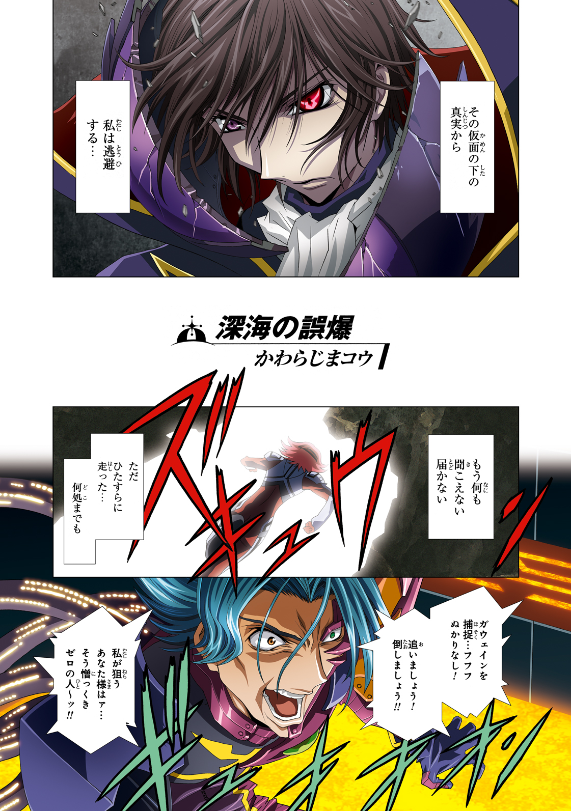 [Henreikai (Kawarajima Koh etc)] G-CURRENT PLUS 15TH ~FOR WEB~ (Code Geass: Lelouch of the Rebellion) [Digital] page 24 full