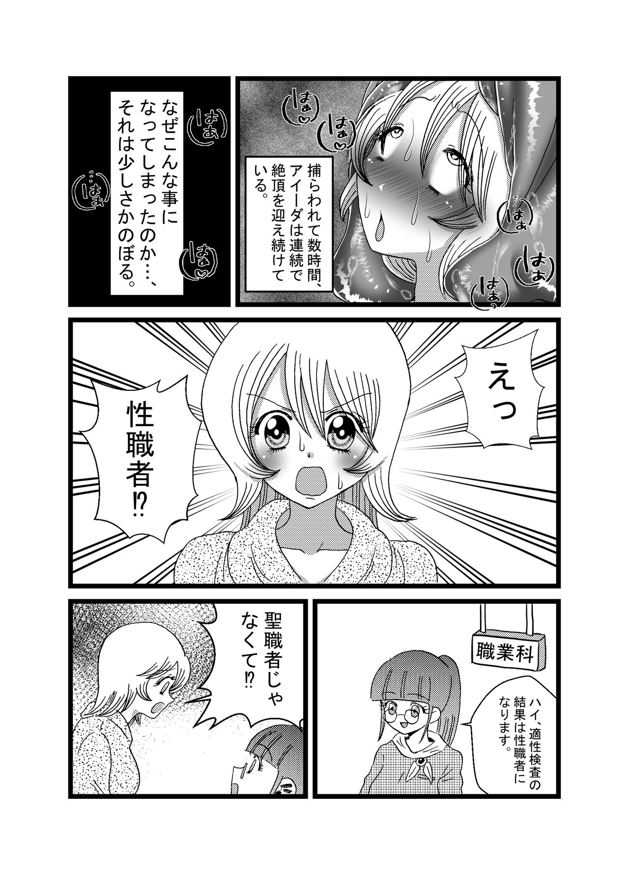 [てとらぽっとめろんてぃー] 聖職者だと思ったら性職者でした page 3 full