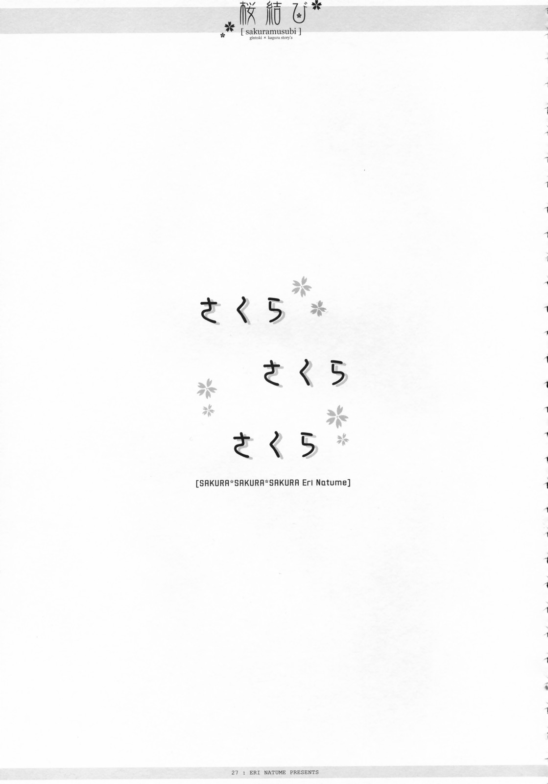 (COMIC1) [CHRONOLOG, D.N.A.Lab., ICHIGOSIZE (Miyasu Risa, Natsume Eri, Sakurazawa Izumi)] Sakuramusubi (Gintama) page 28 full