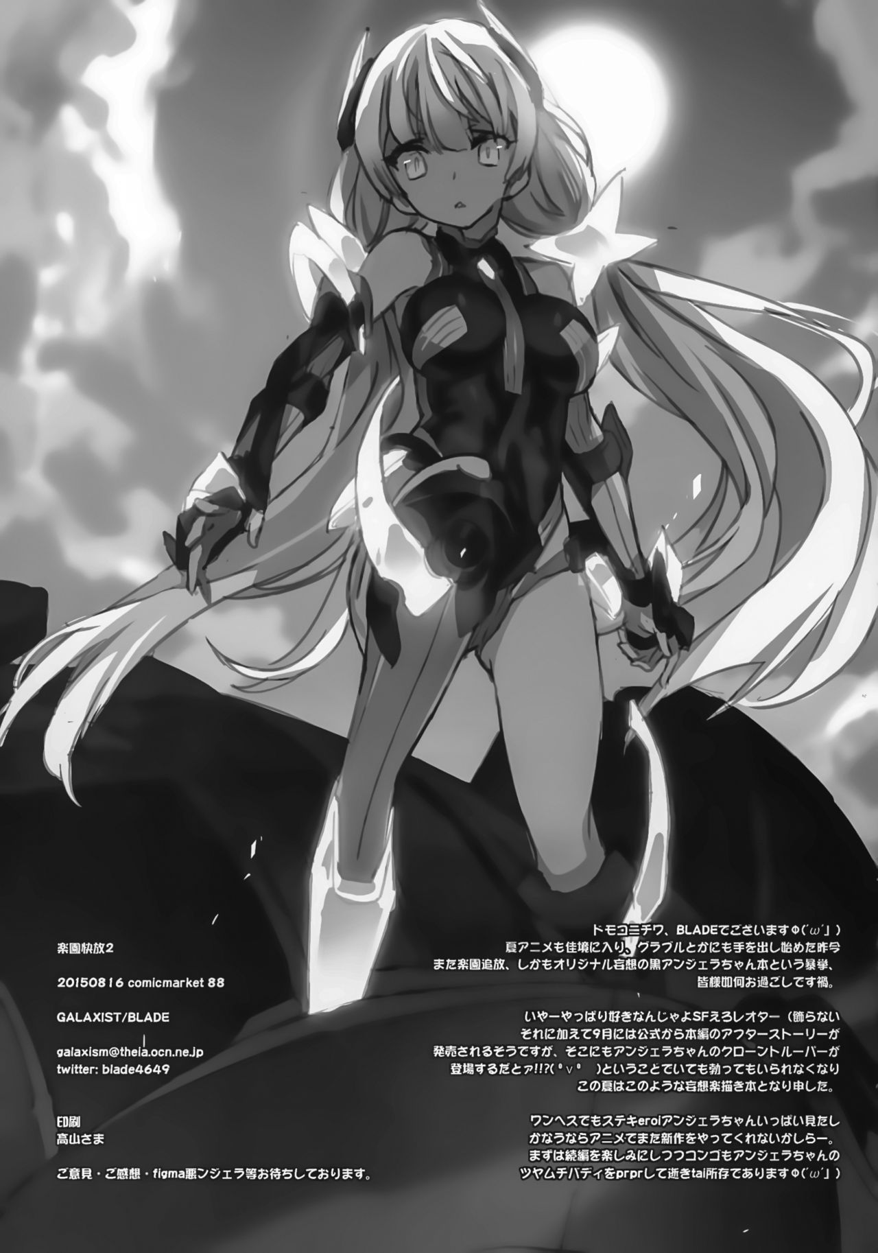 (C88) [GALAXIST (BLADE)] Rakuen Kaihou II (Rakuen Tsuihou -Expelled from Paradise-) [Chinese] [靴下汉化组] page 13 full