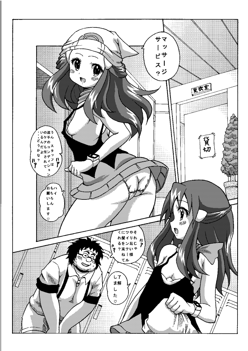 (SC48) [Haguruman (Koutarosu)] Hikari Gokko (Pokemon) page 3 full