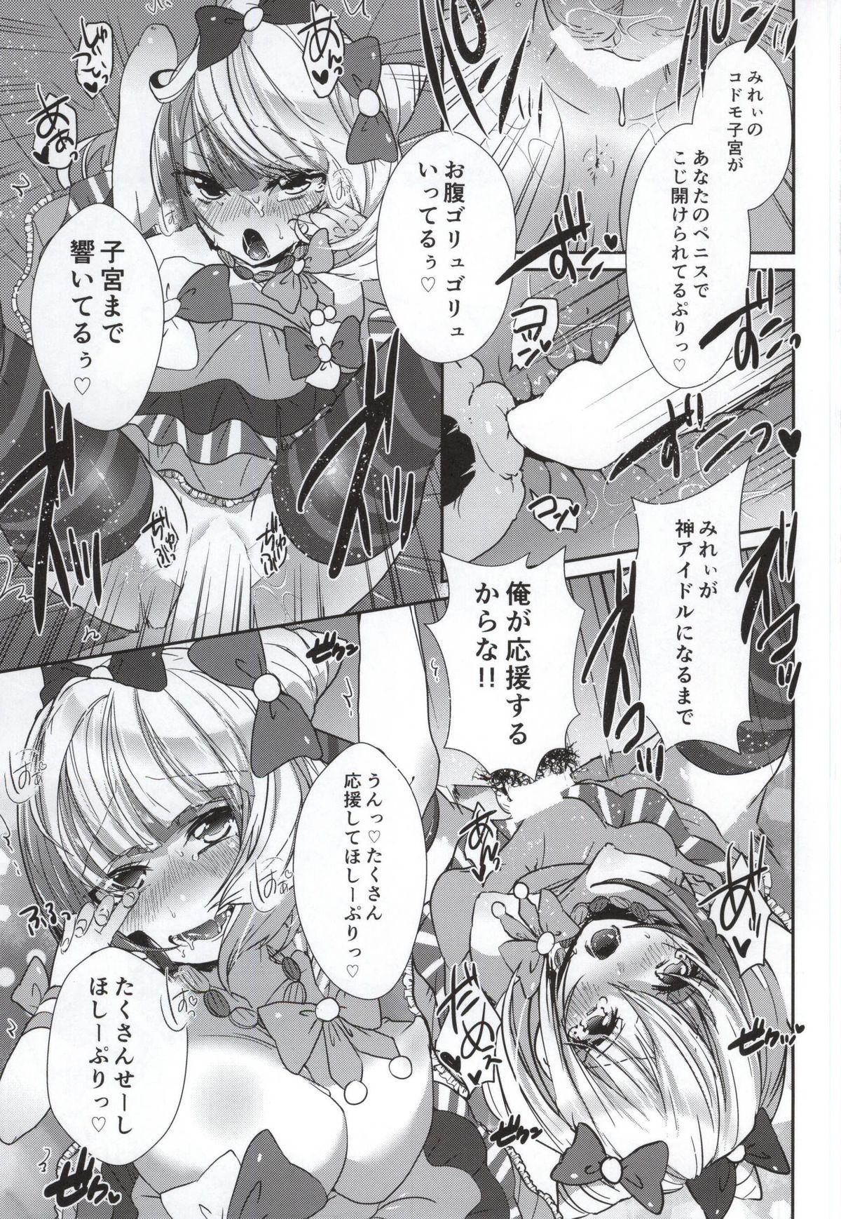 (C87) [Ebimashi (Ebina Ebi)] Genjitsu demo Idol (PriPara) page 10 full