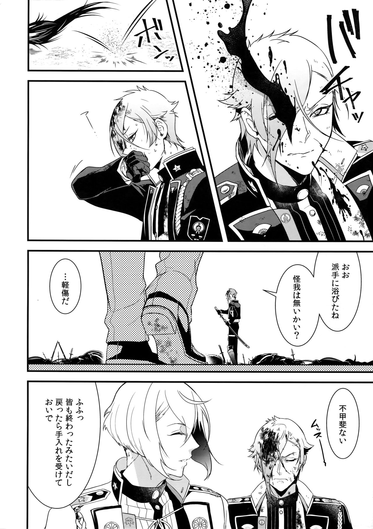 (Senka no Toki Hibana 11) [Mitsu (kani)] Inmaru (Touken Ranbu) page 9 full