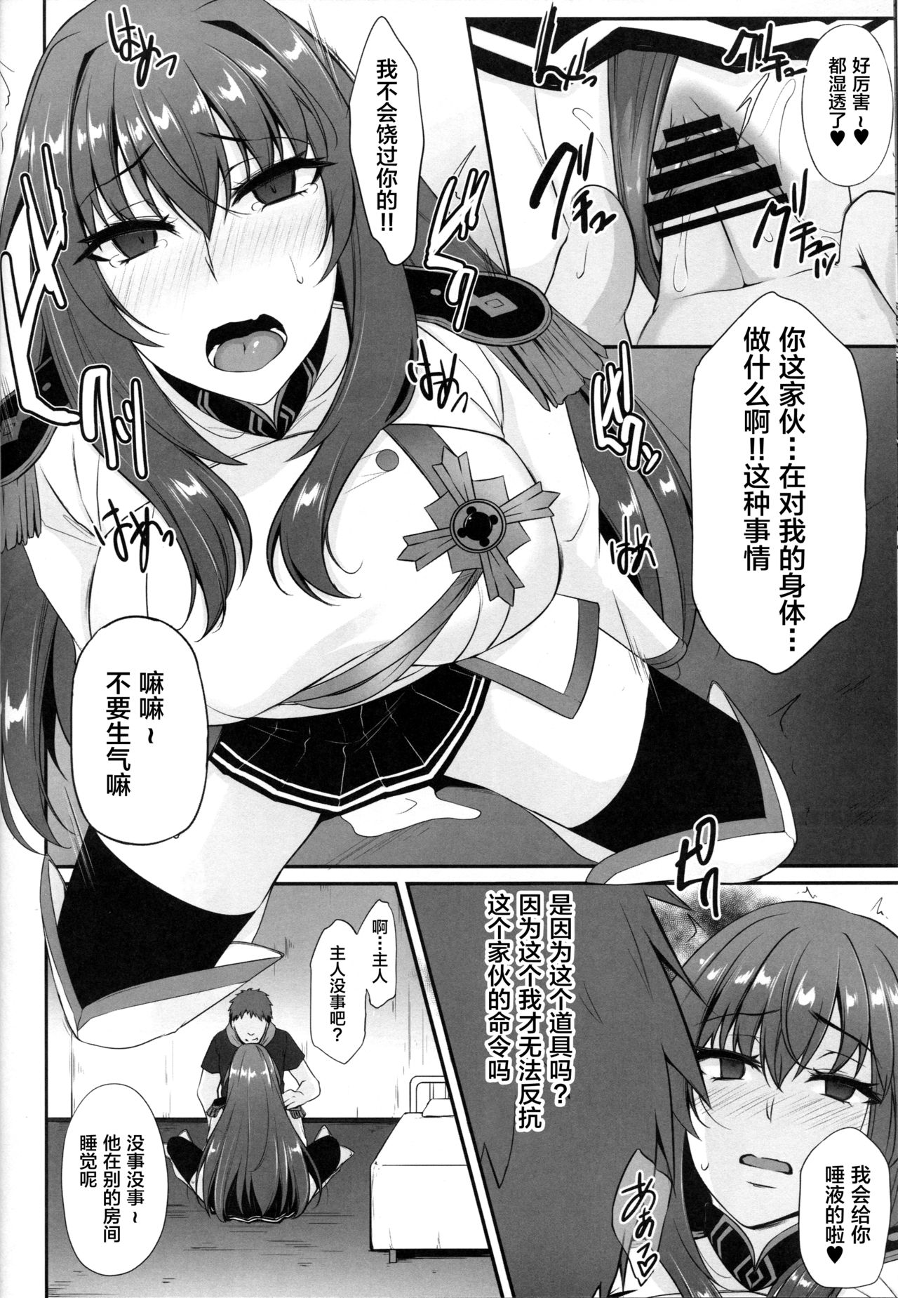 (C94) [PONDEMIX (Yukiguni Omaru, yaeto)] Boku no Ochita Yari (Fate/Grand Order) [Chinese] [黎欧×新桥月白日语社] page 7 full