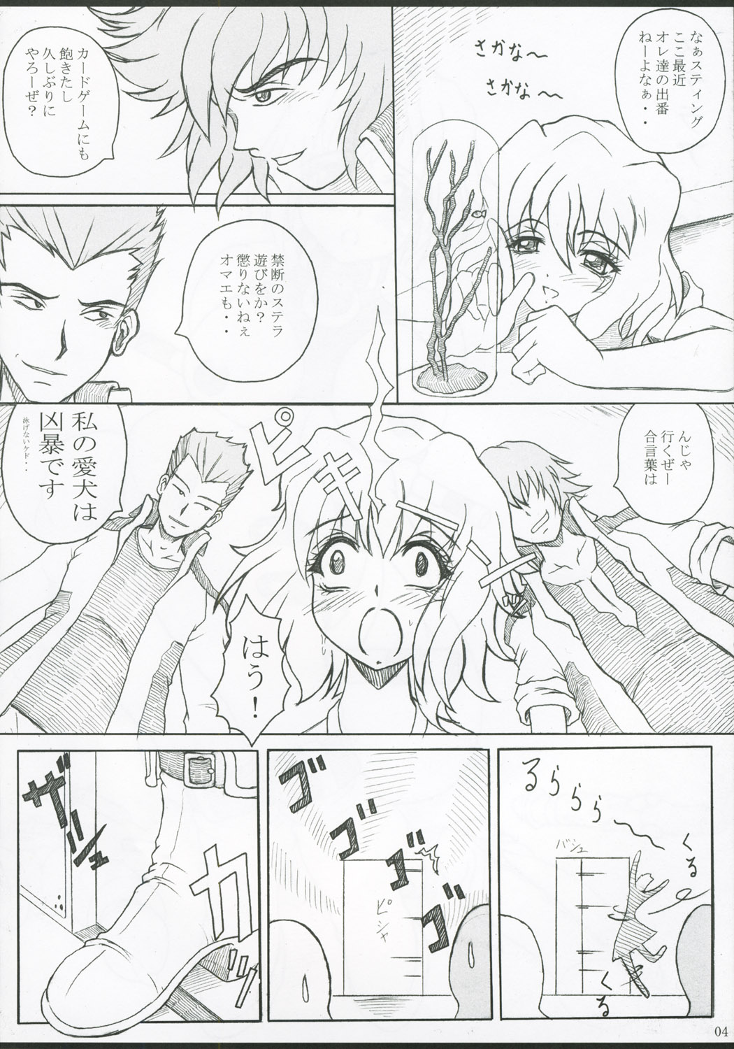 (ComiComi8) [POC Sakusen Shirei Bu (Hans Joutouhei)] Kotoba Asobi (Kidou Senshi Gundam SEED DESTINY [Mobile Suit Gundam SEED DESTINY]) page 3 full