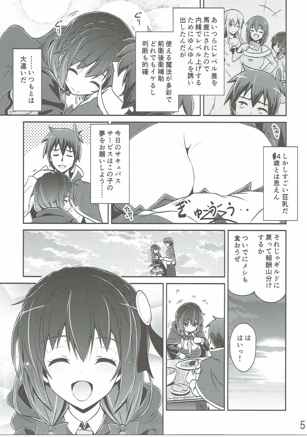 (C90) [MIX-EDGE (Arui Ryou)] Yunyun shiyou! (Kono Subarashii Sekai ni Syukufuku o!) page 4 full